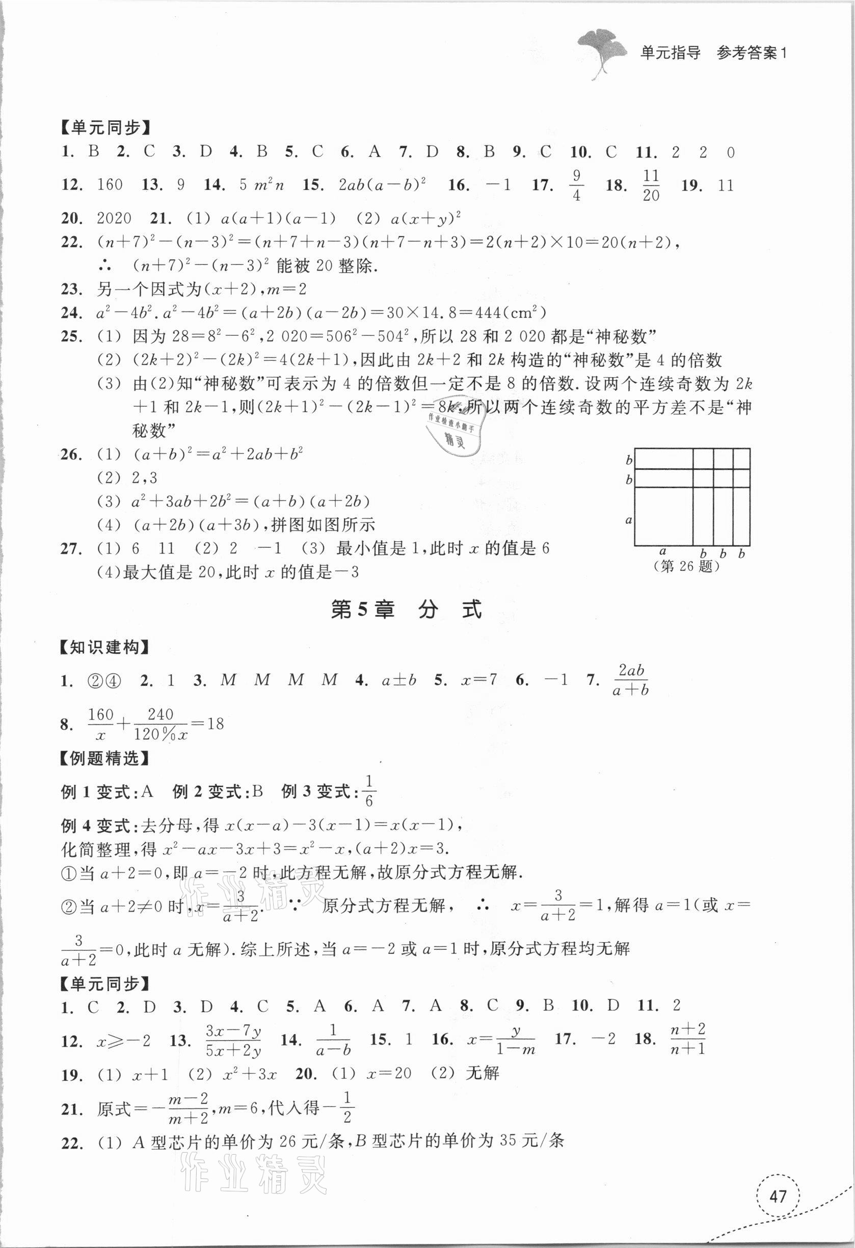 2021年學習指導與評價七年級數(shù)學下冊浙教版 參考答案第4頁