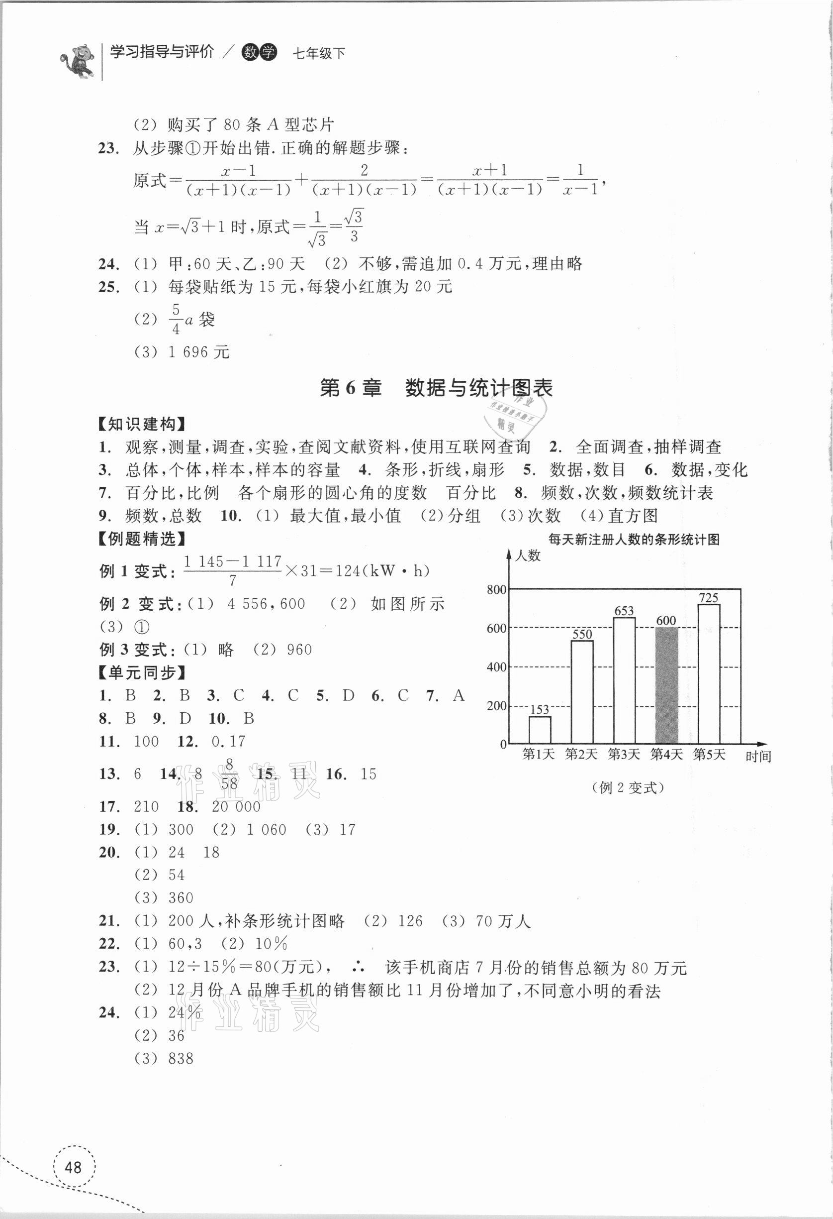 2021年學(xué)習(xí)指導(dǎo)與評(píng)價(jià)七年級(jí)數(shù)學(xué)下冊(cè)浙教版 參考答案第5頁