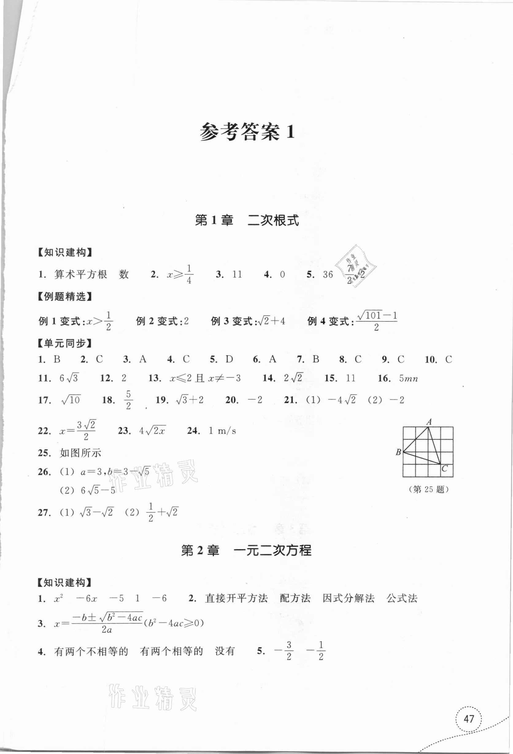 2021年學(xué)習(xí)指導(dǎo)與評價(jià)八年級數(shù)學(xué)下冊浙教版 參考答案第1頁