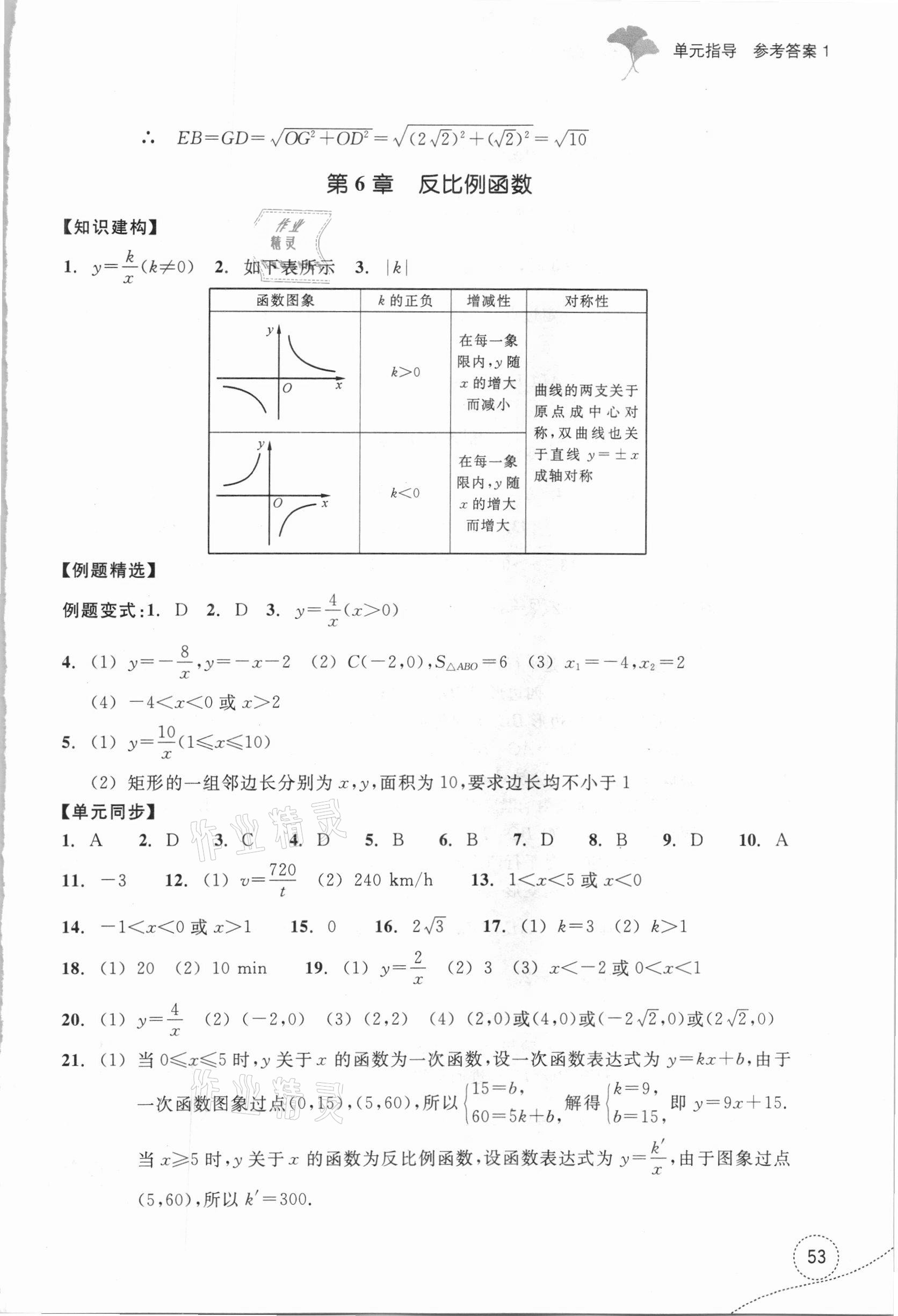 2021年學習指導與評價八年級數(shù)學下冊浙教版 參考答案第7頁