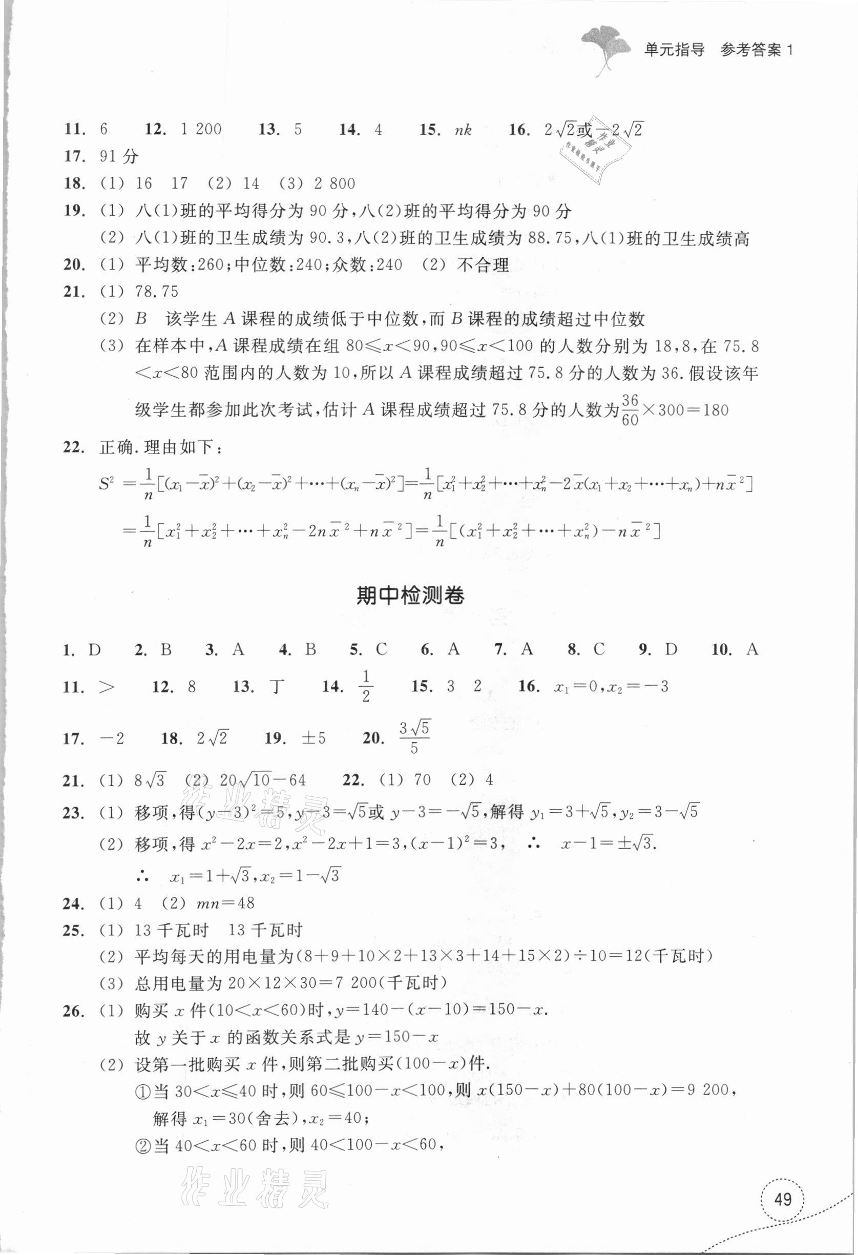 2021年學(xué)習(xí)指導(dǎo)與評(píng)價(jià)八年級(jí)數(shù)學(xué)下冊(cè)浙教版 參考答案第3頁(yè)