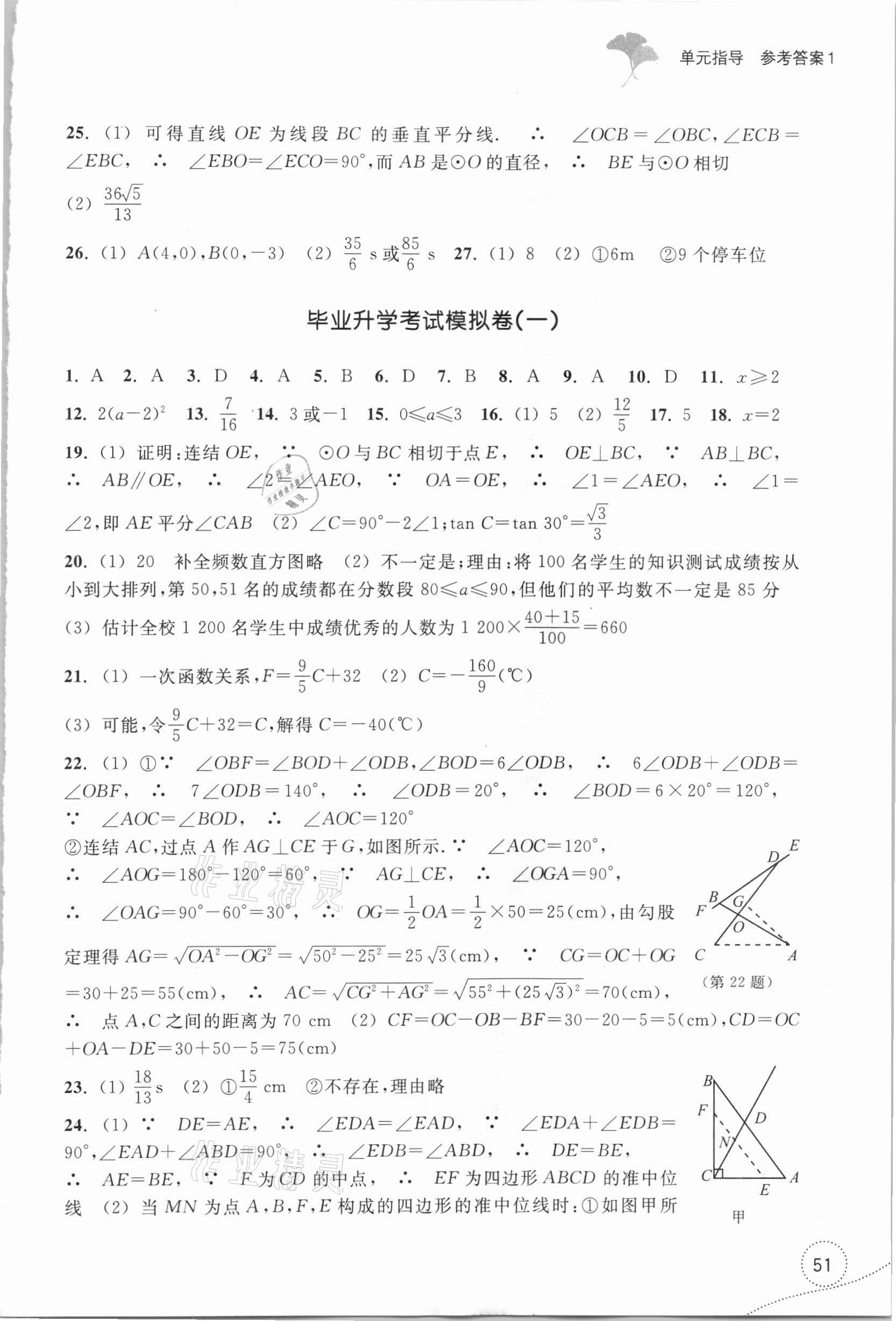 2021年学习指导与评价九年级数学下册浙教版 参考答案第5页