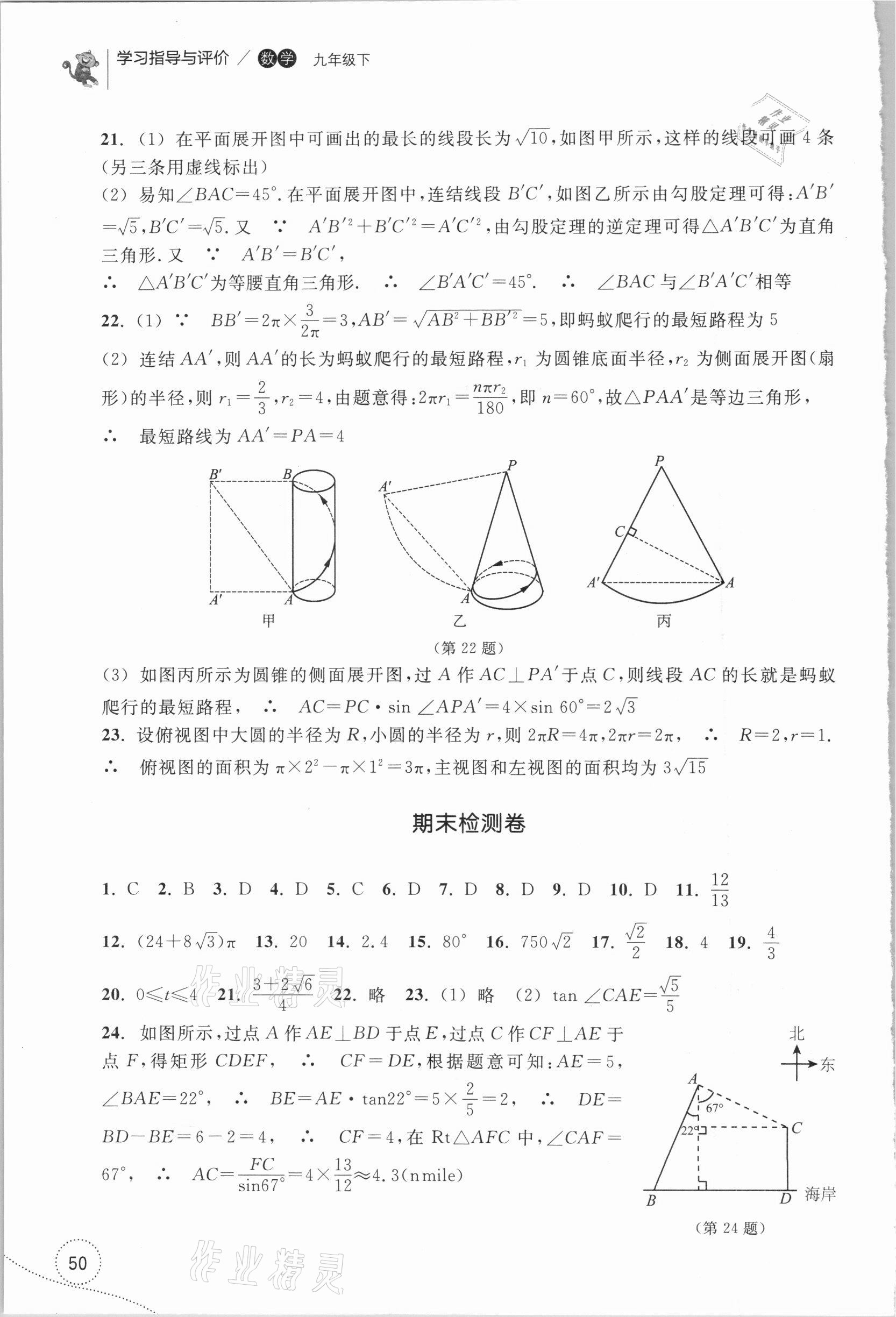 2021年学习指导与评价九年级数学下册浙教版 参考答案第4页