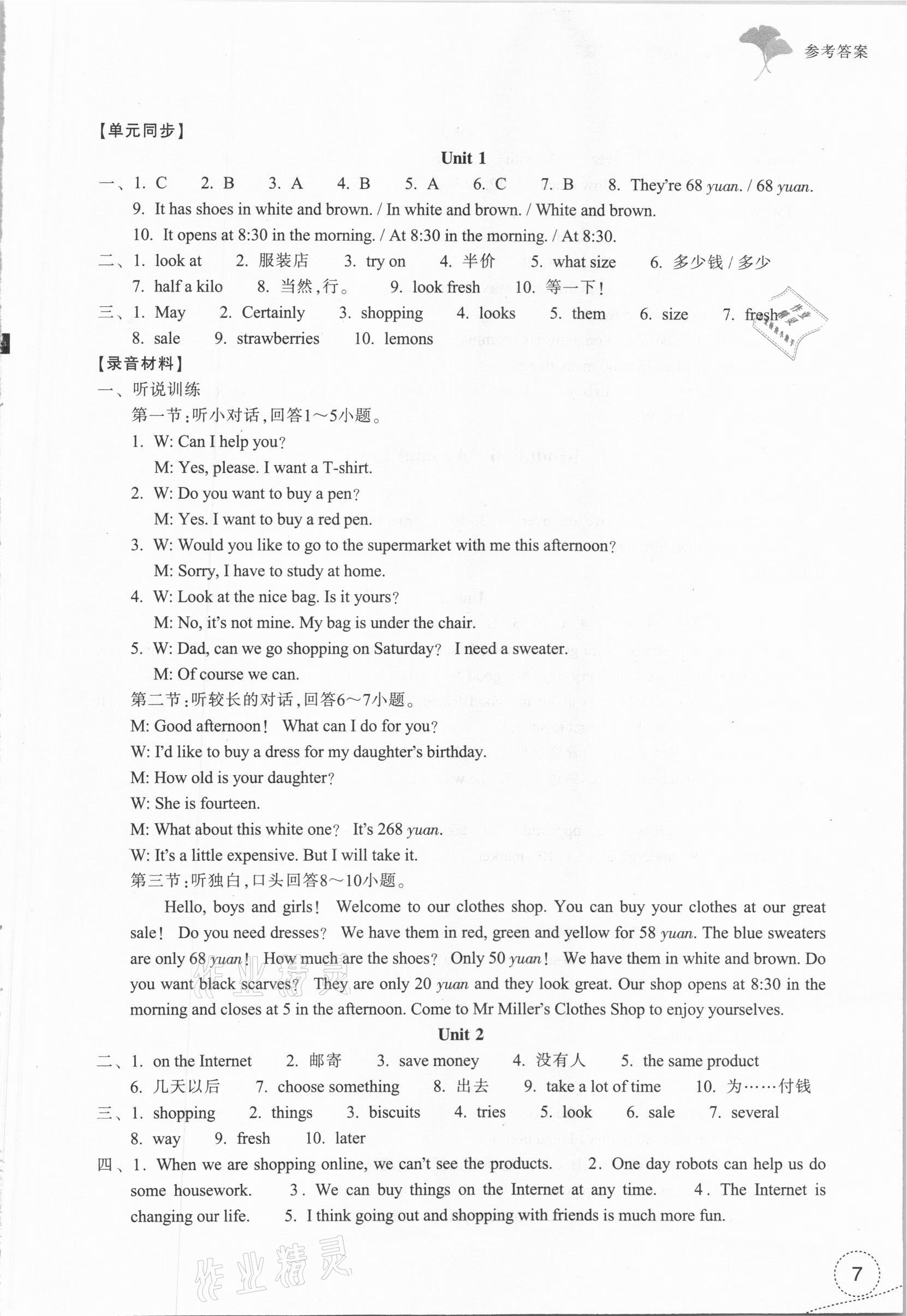 2021年學習指導與評價七年級英語下冊外研版 參考答案第7頁