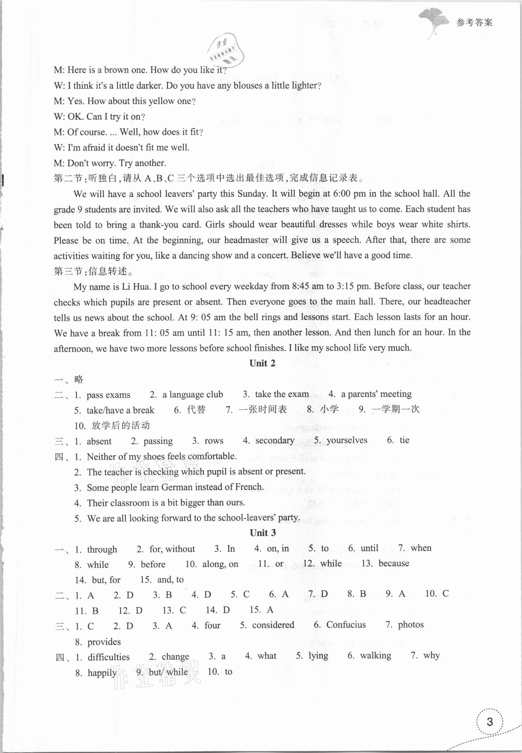 2021年學(xué)習(xí)指導(dǎo)與評價九年級英語下冊外研版 第3頁