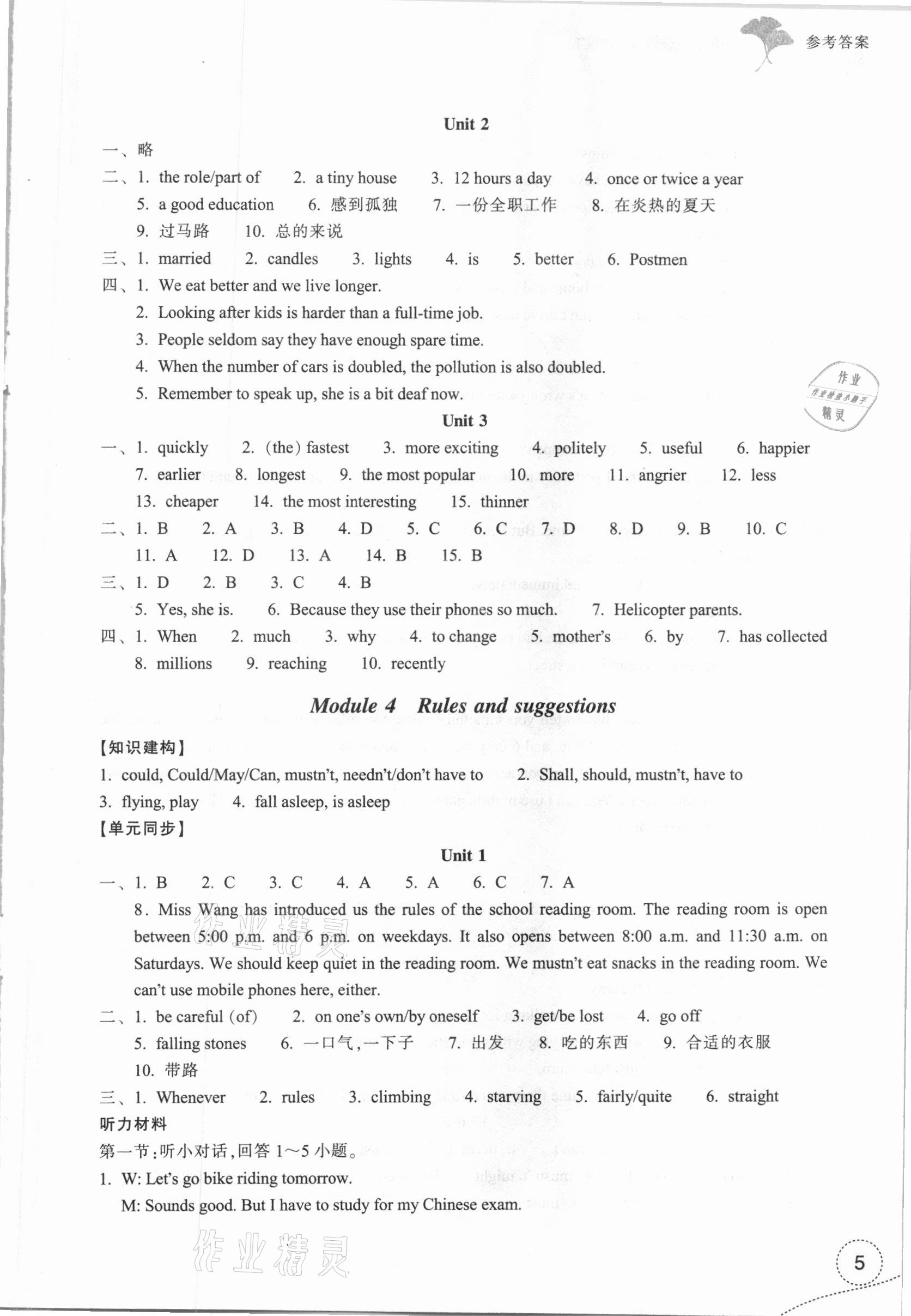 2021年學(xué)習(xí)指導(dǎo)與評(píng)價(jià)九年級(jí)英語下冊(cè)外研版 第5頁