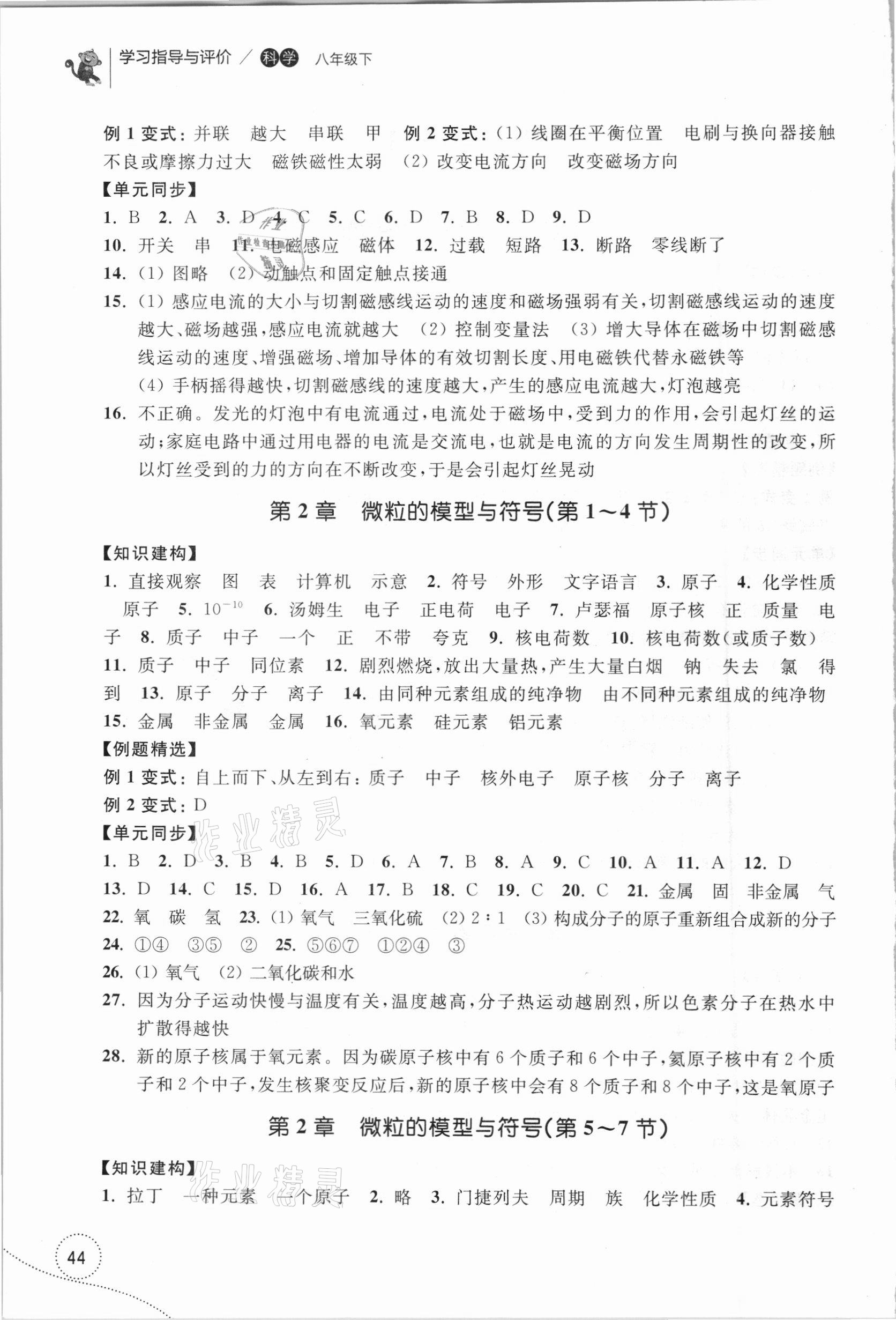 2021年学习指导与评价八年级科学下册浙教版 参考答案第2页