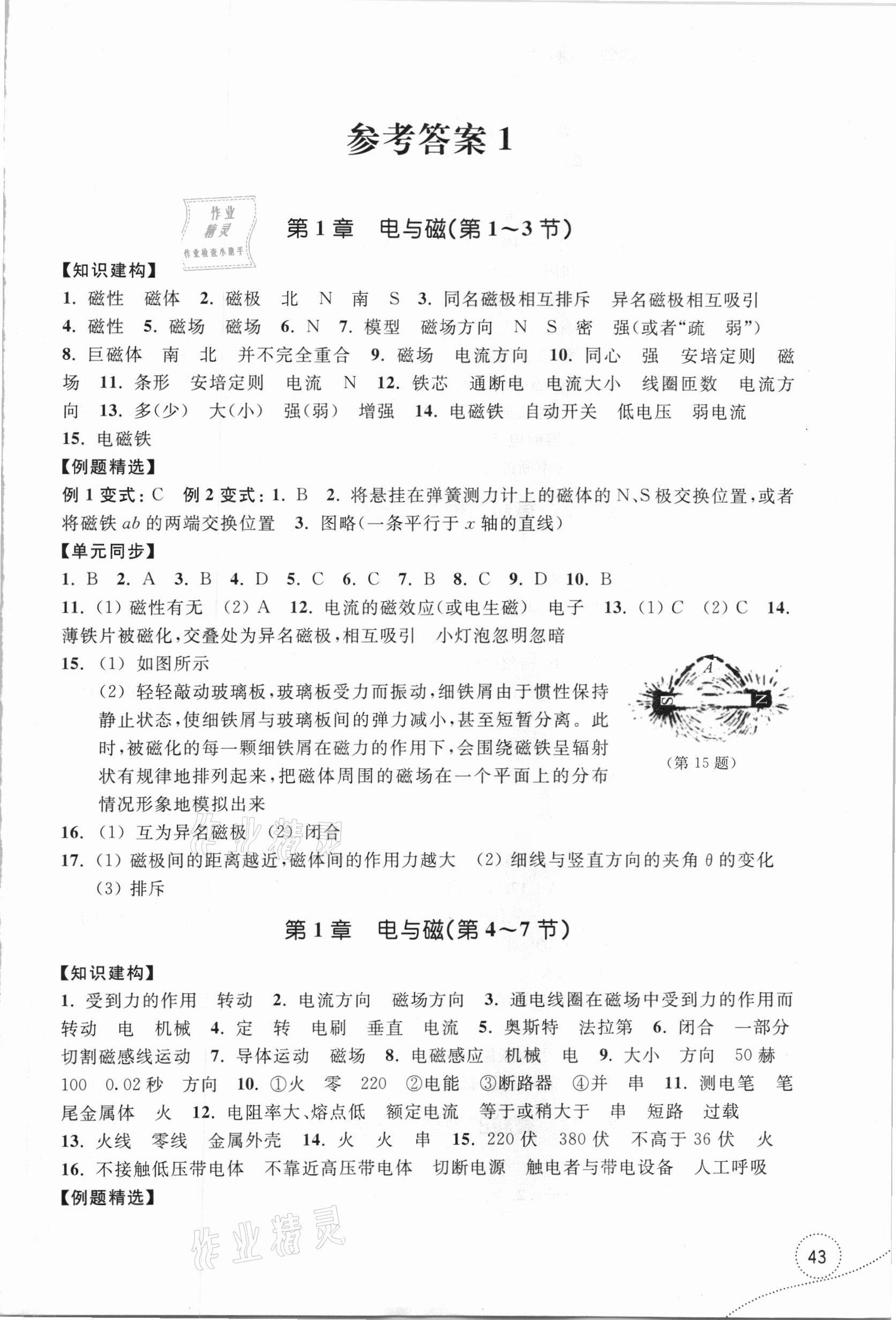 2021年学习指导与评价八年级科学下册浙教版 参考答案第1页