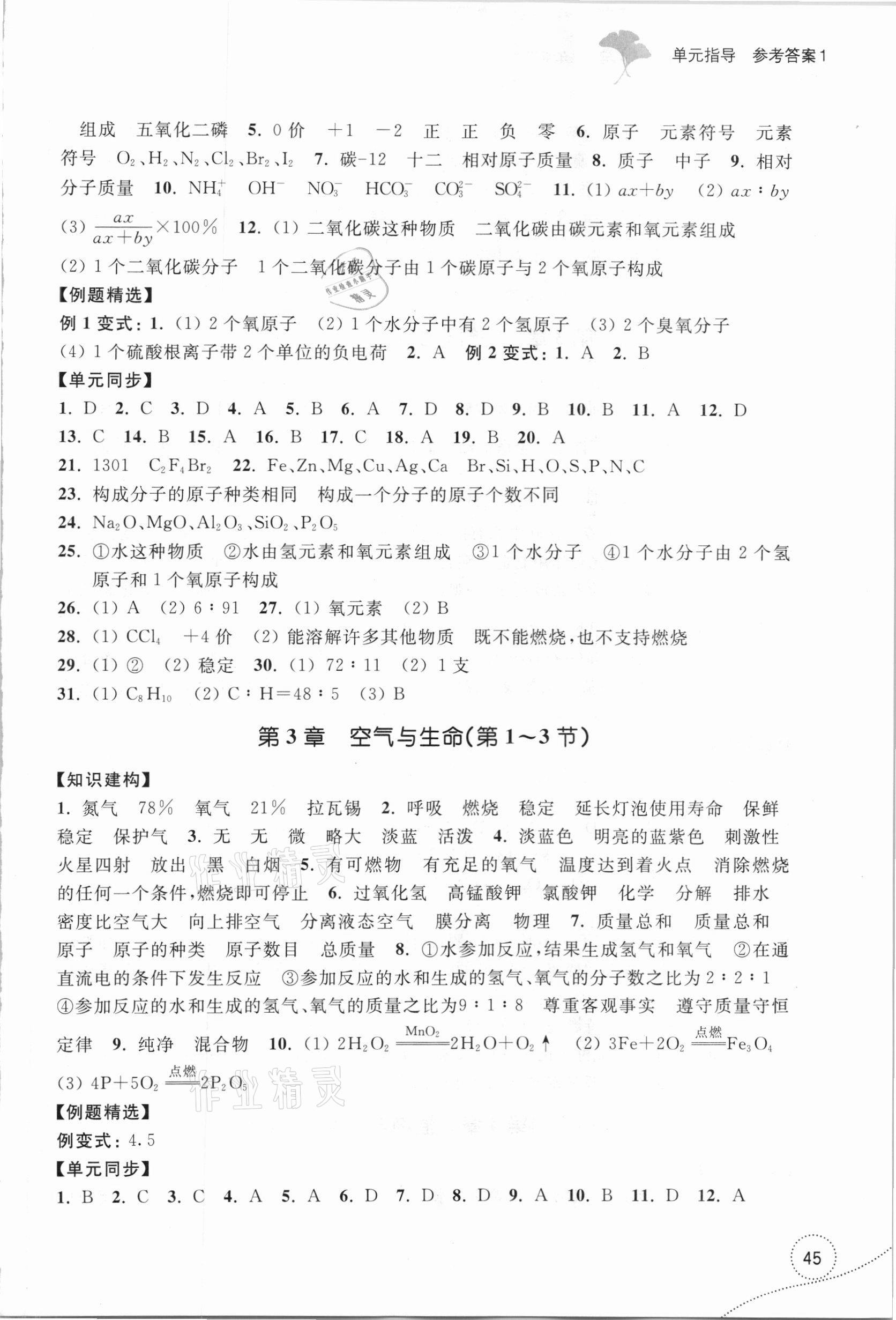 2021年学习指导与评价八年级科学下册浙教版 参考答案第3页