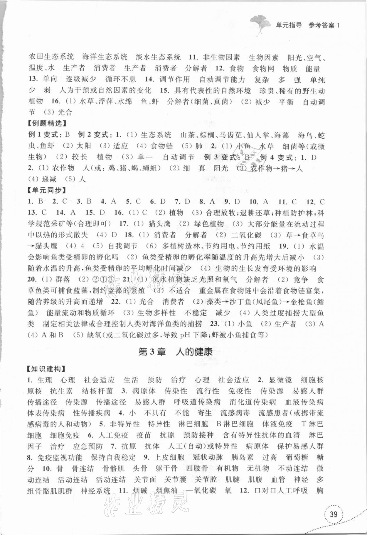 2021年学习指导与评价九年级科学下册浙教版 参考答案第2页