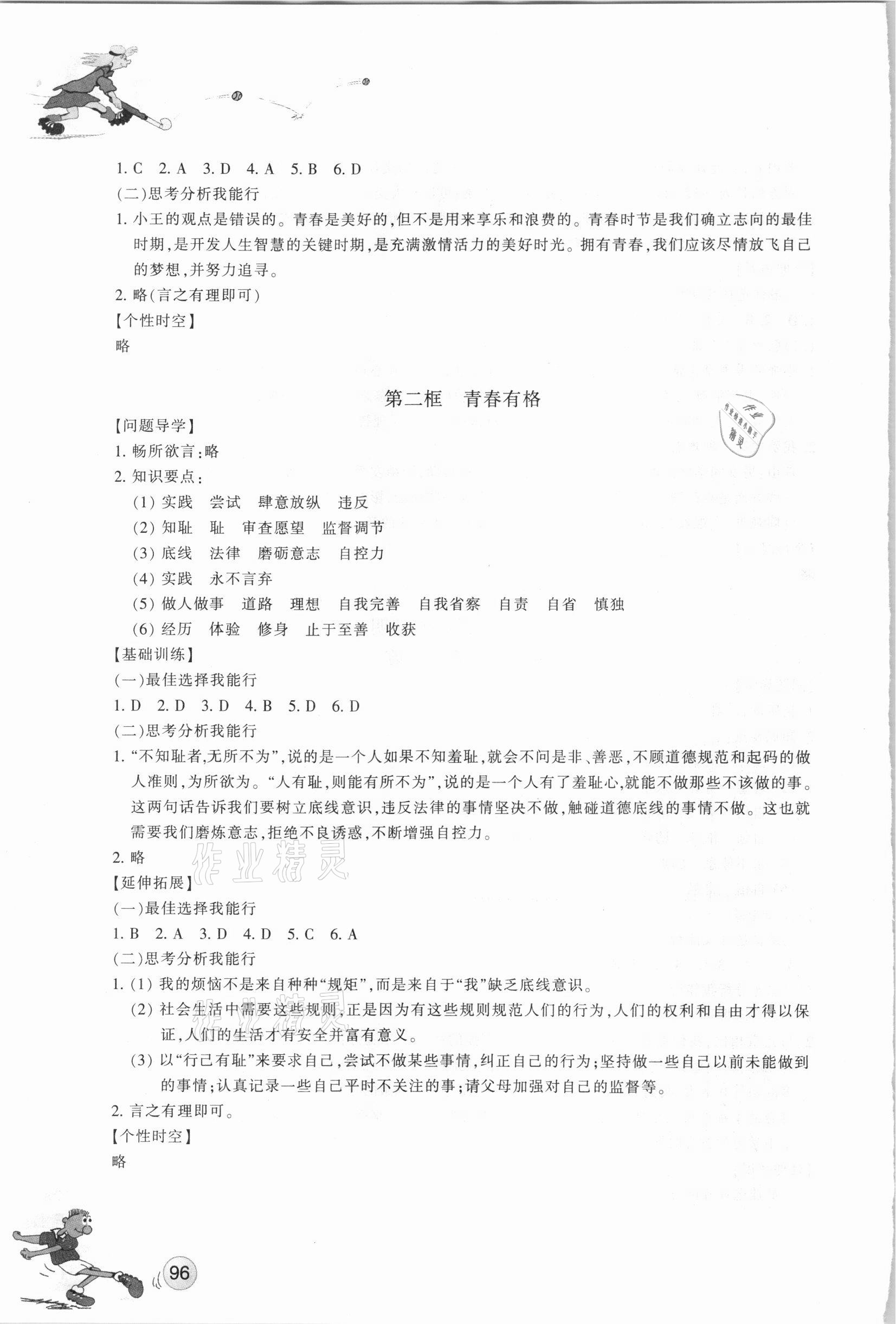 2021年同步練習(xí)七年級(jí)道德與法治下冊(cè)人教版浙江教育出版社 參考答案第5頁(yè)