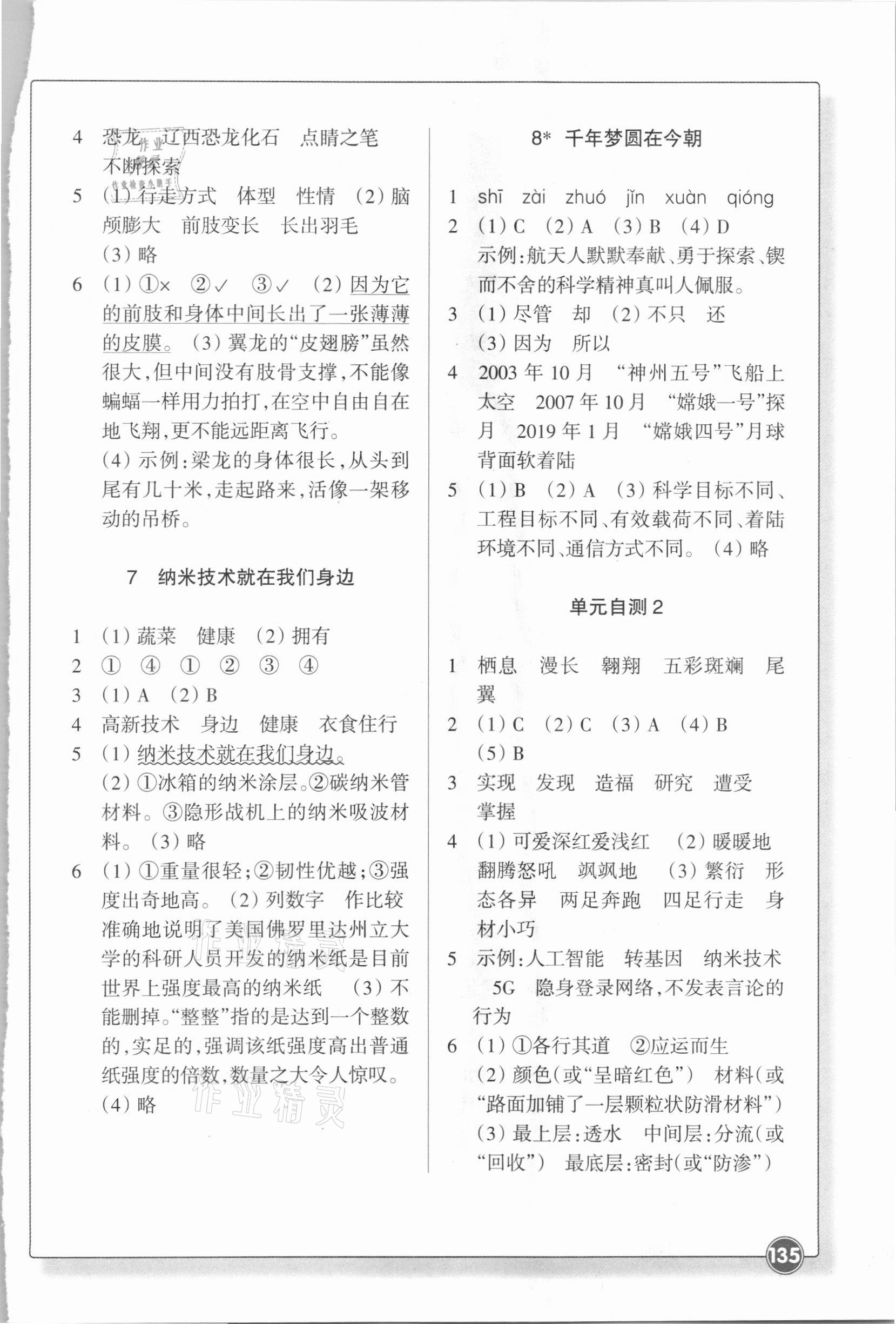 2021年同步練習(xí)四年級(jí)語文下冊人教版浙江教育出版社 第3頁