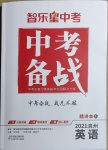 2021年中考備戰英語濱州專版