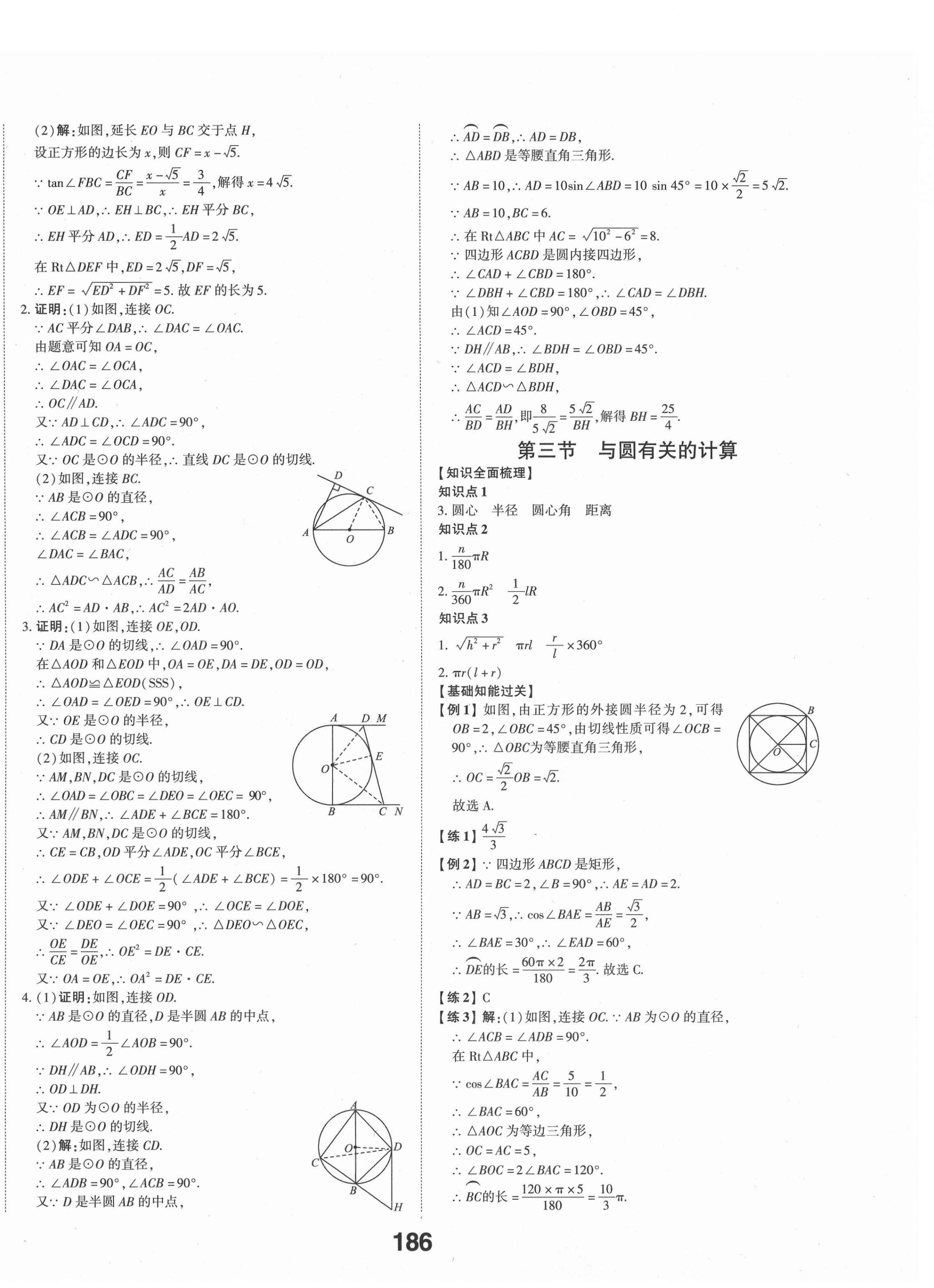 2021年中考備戰(zhàn)數(shù)學濱州專版 第16頁