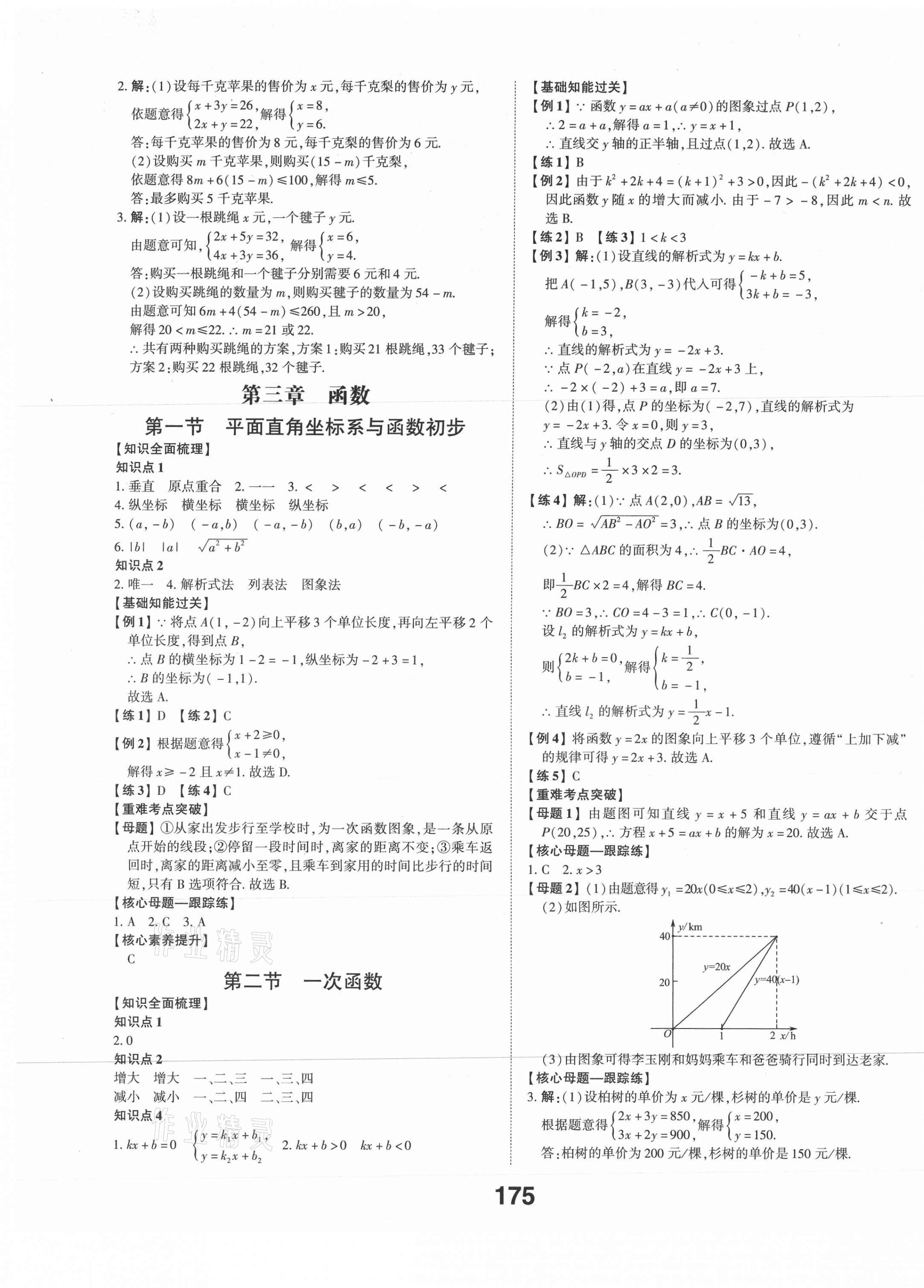 2021年中考备战数学滨州专版 第5页