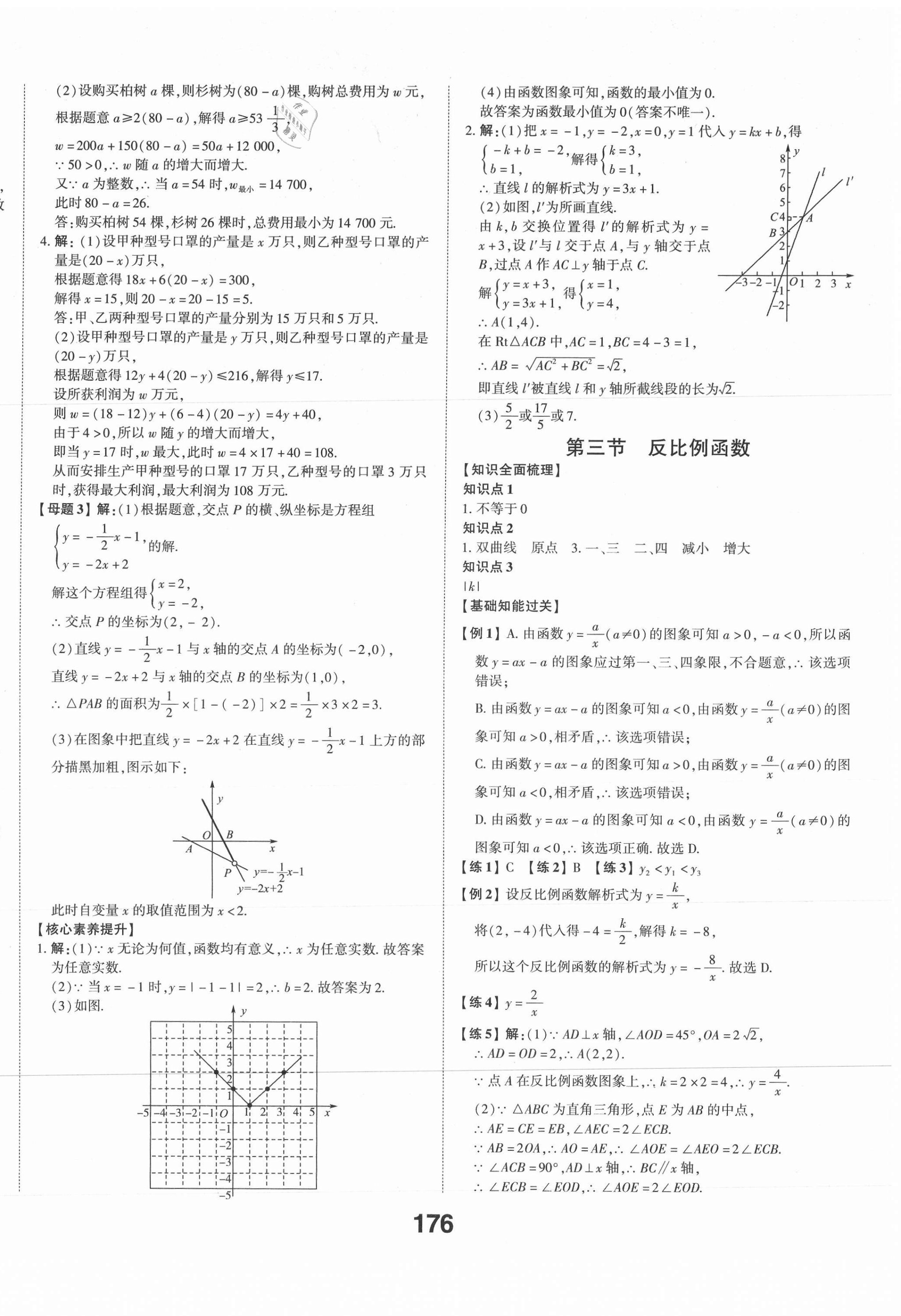 2021年中考备战数学滨州专版 第6页