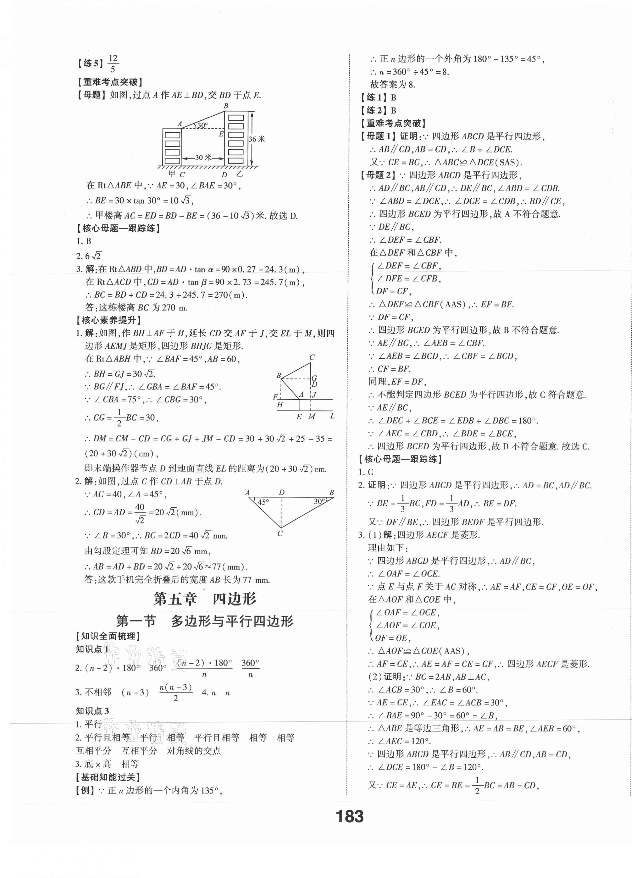 2021年中考備戰(zhàn)數(shù)學(xué)濱州專版 第13頁