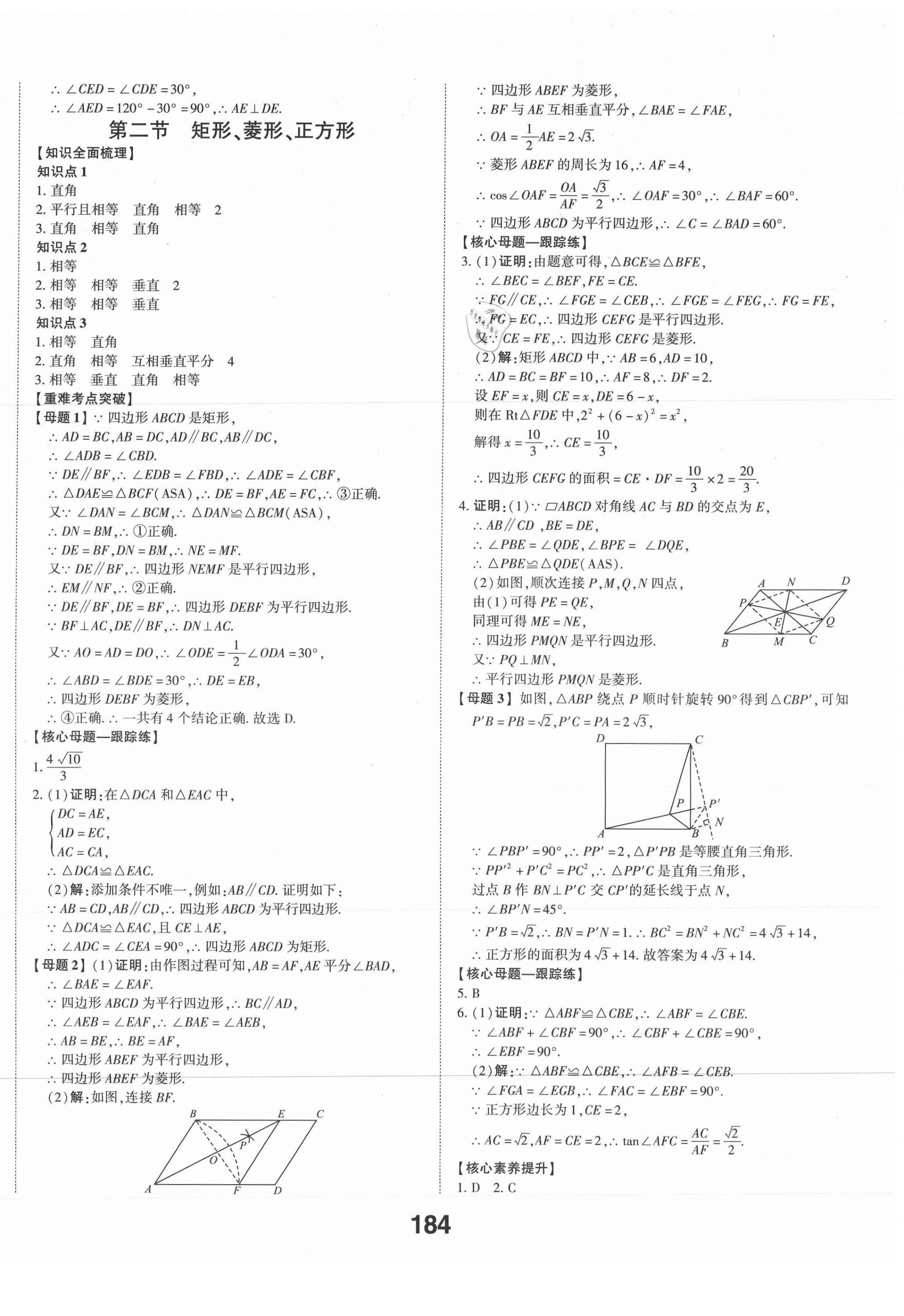 2021年中考备战数学滨州专版 第14页