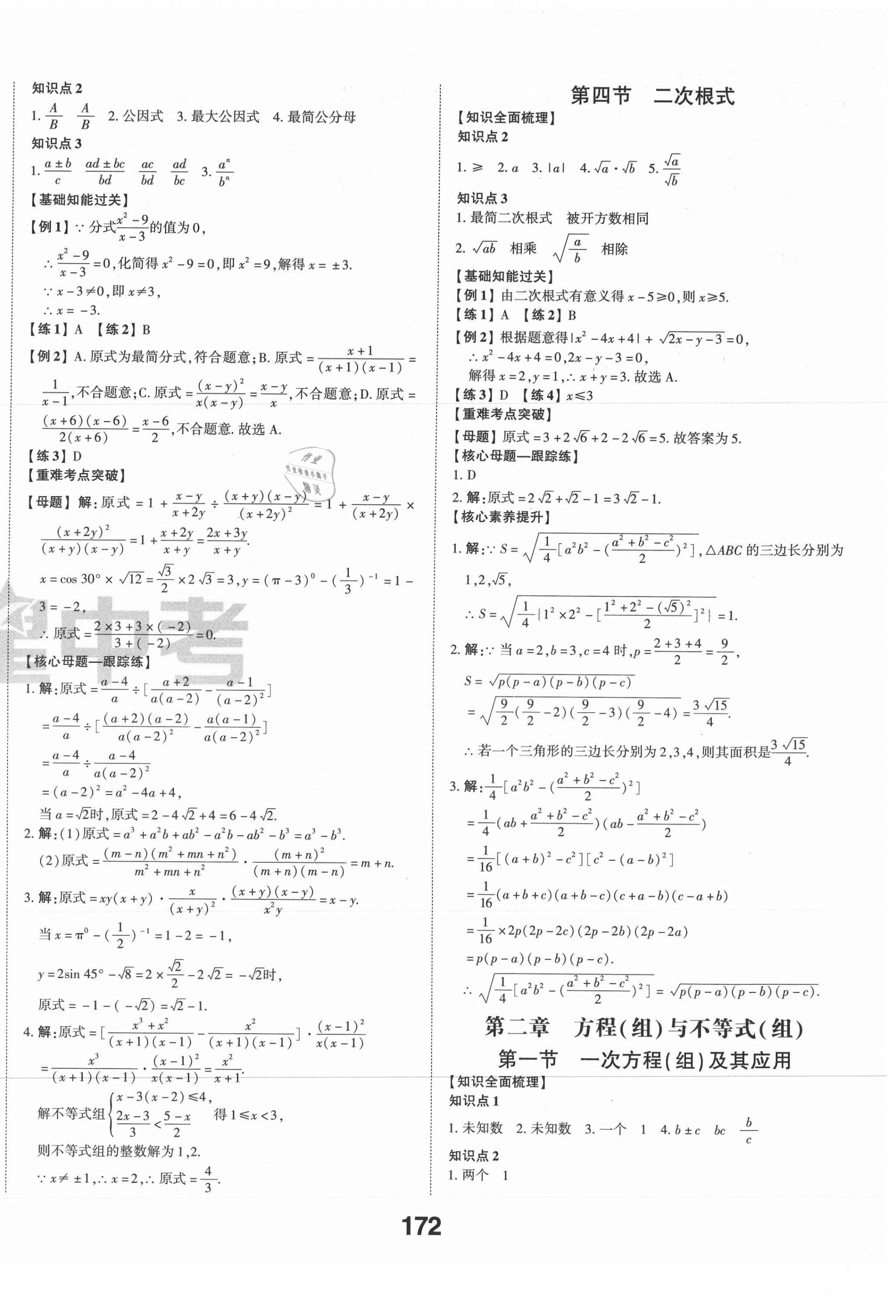 2021年中考备战数学滨州专版 第2页