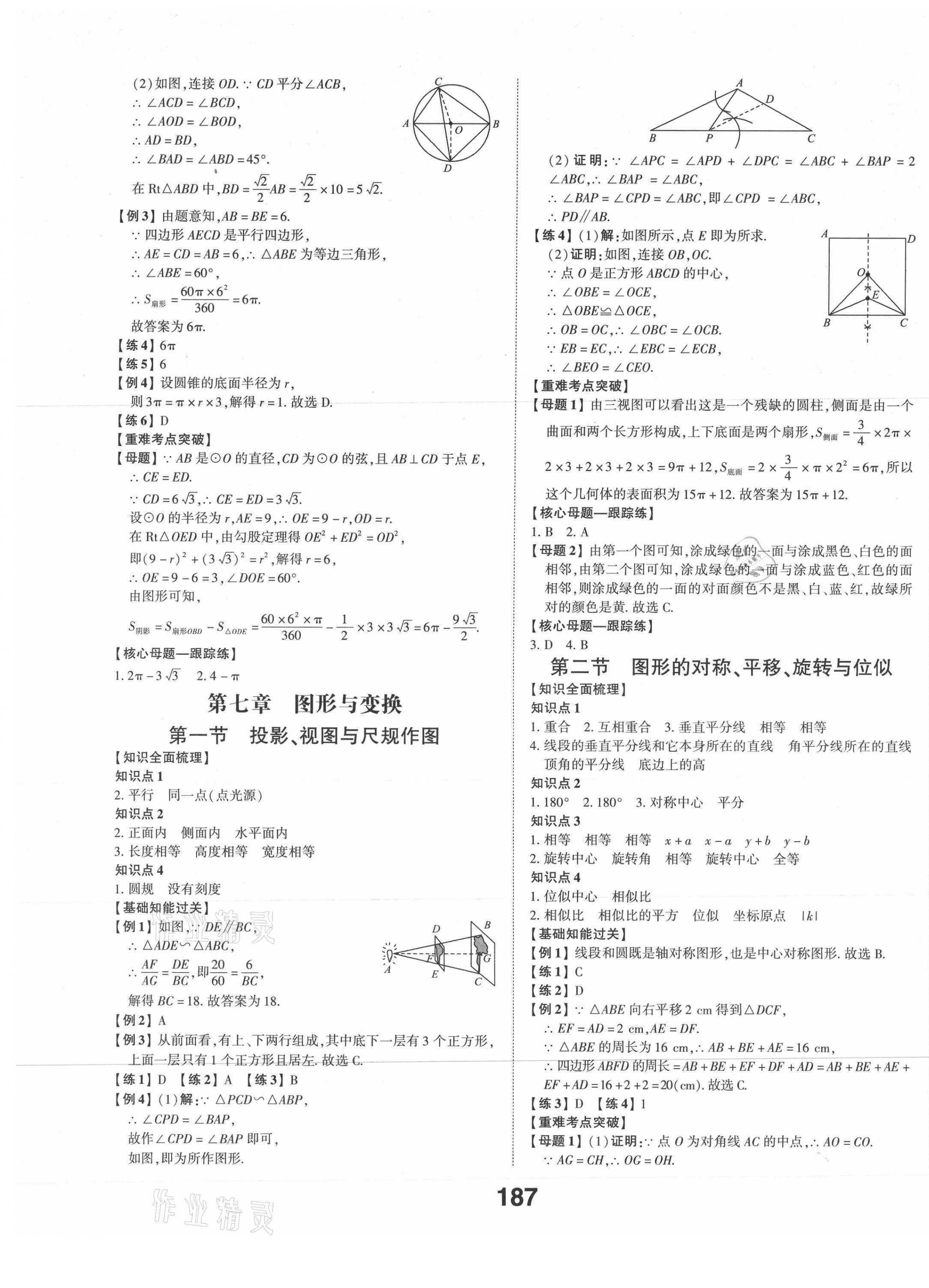 2021年中考备战数学滨州专版 第17页