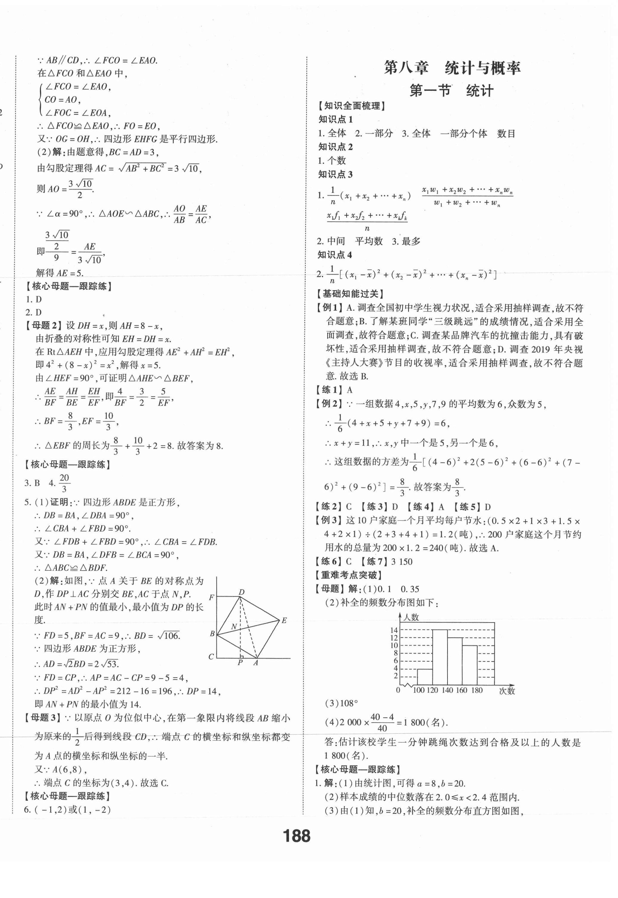 2021年中考备战数学滨州专版 第18页