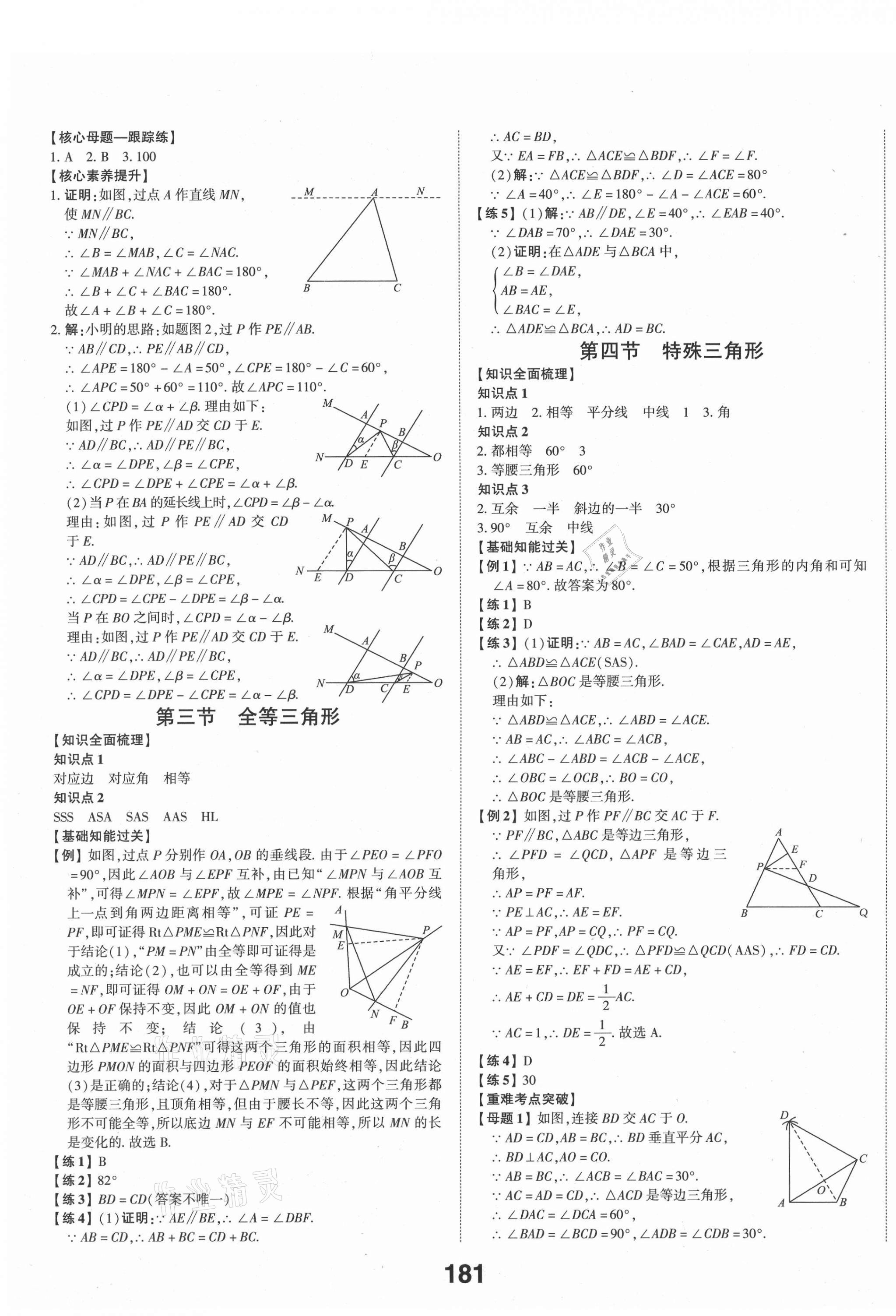 2021年中考备战数学滨州专版 第11页