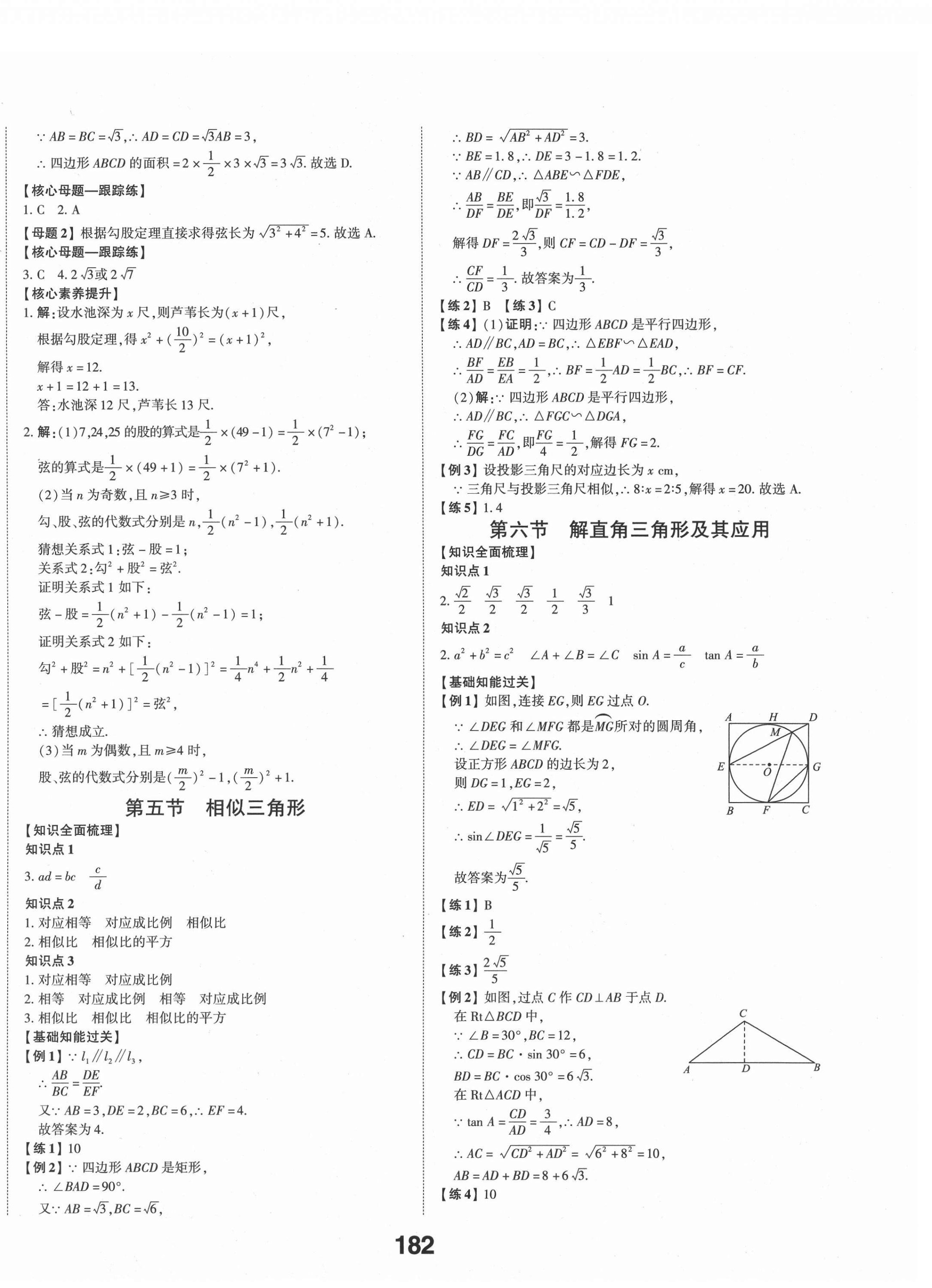 2021年中考备战数学滨州专版 第12页