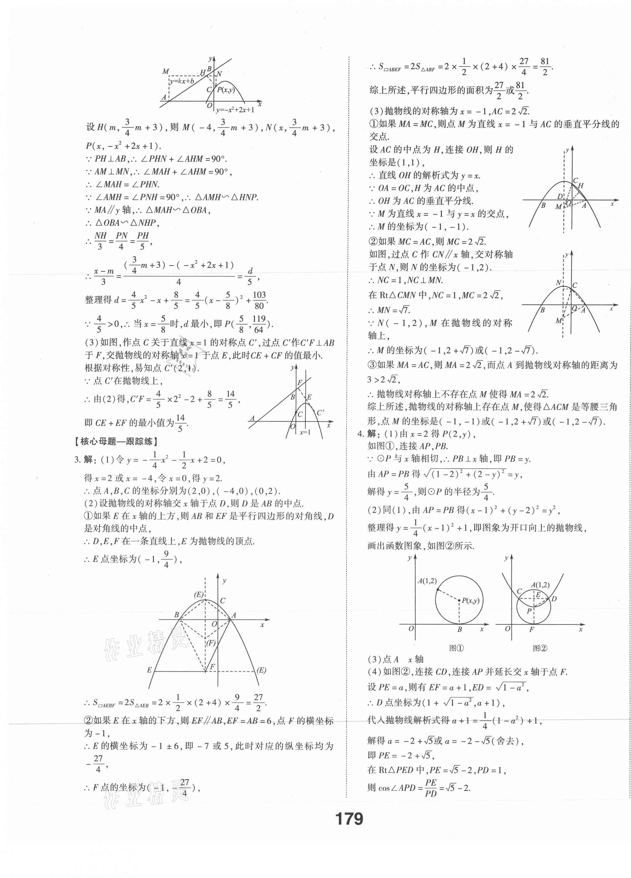 2021年中考備戰(zhàn)數(shù)學(xué)濱州專版 第9頁