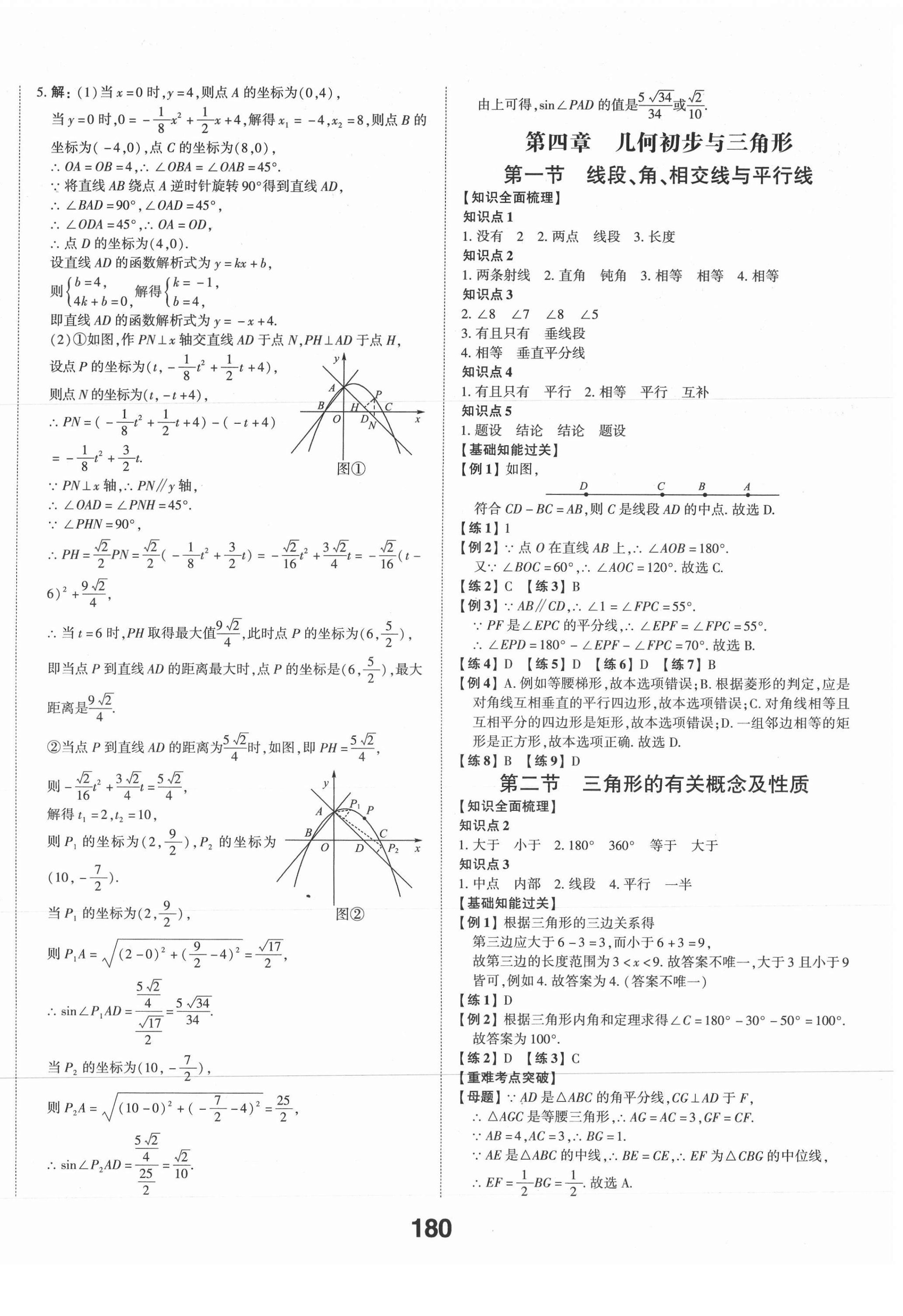 2021年中考备战数学滨州专版 第10页