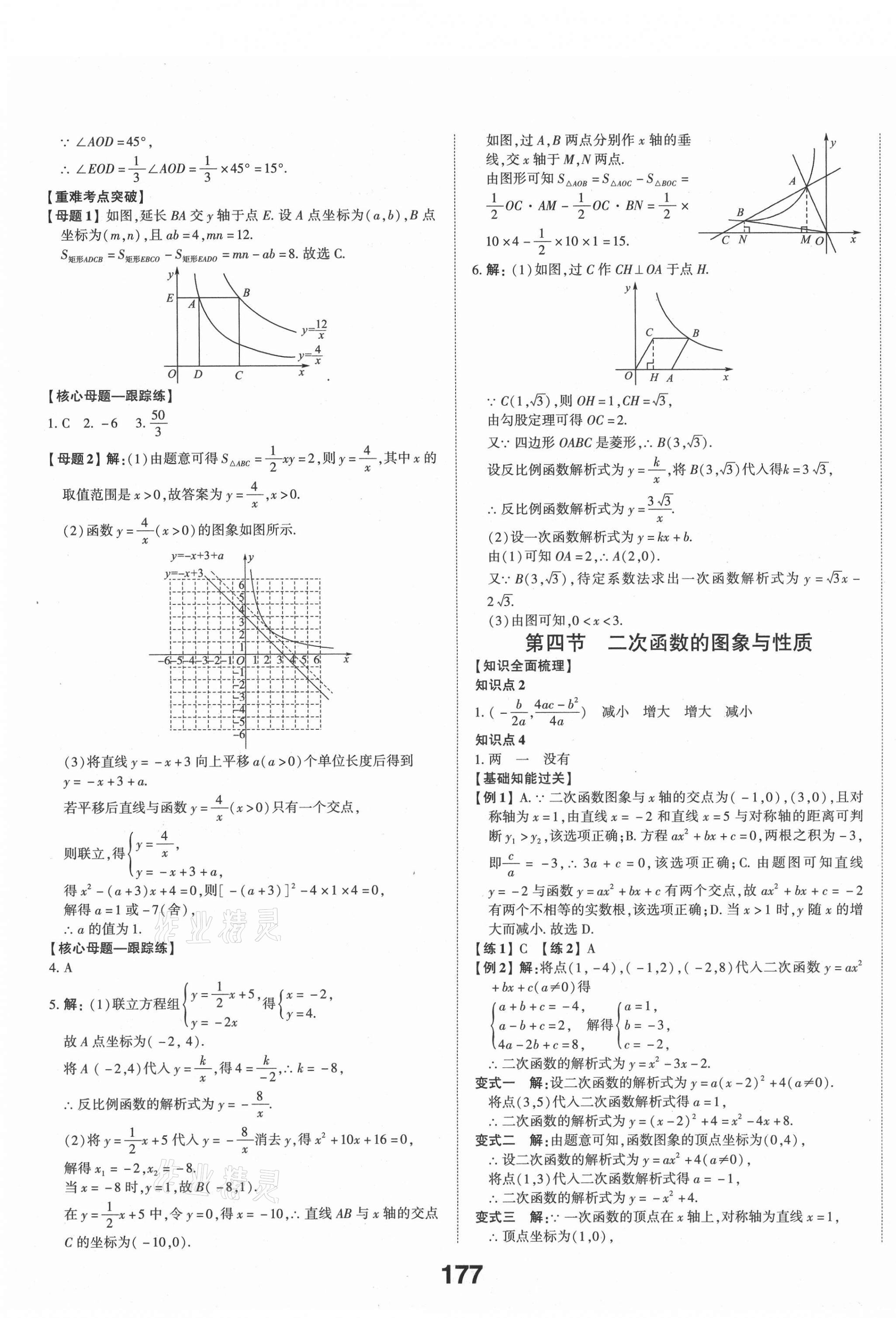 2021年中考备战数学滨州专版 第7页