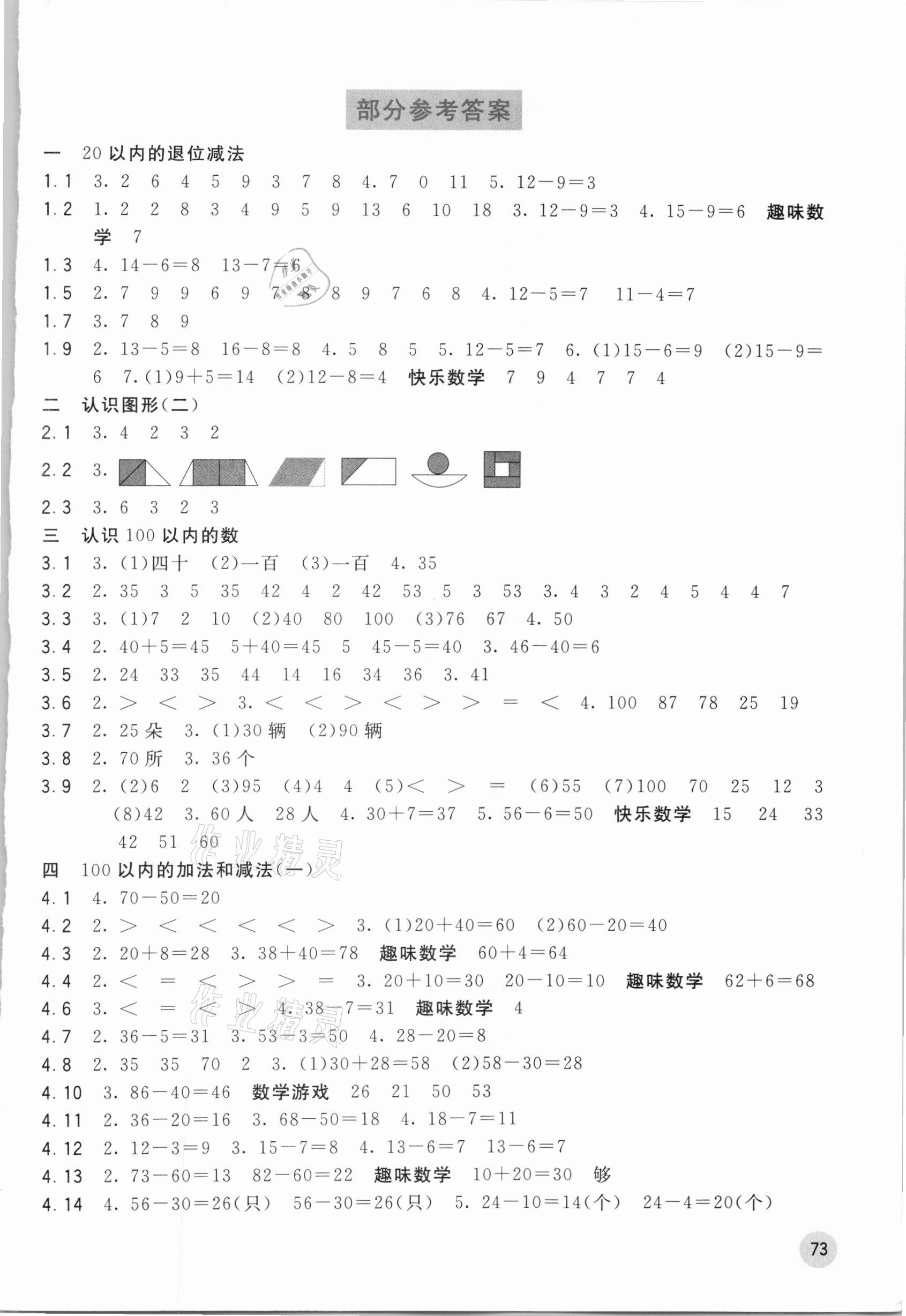 2021年快樂口算一年級(jí)數(shù)學(xué)下冊(cè)蘇教版B版 第1頁
