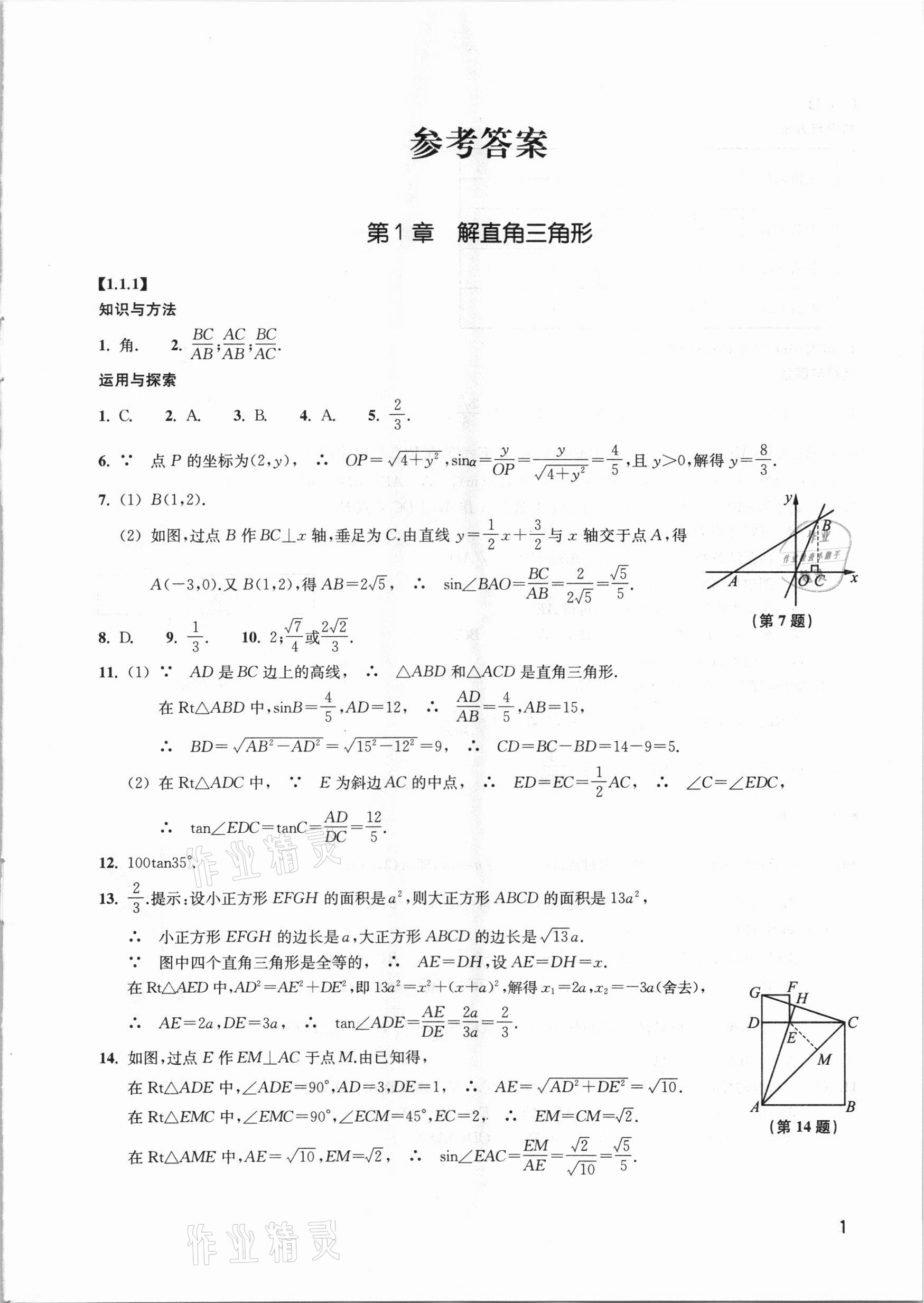 2021年同步練習(xí)九年級數(shù)學(xué)下冊浙教版提升版浙江教育出版社 第1頁