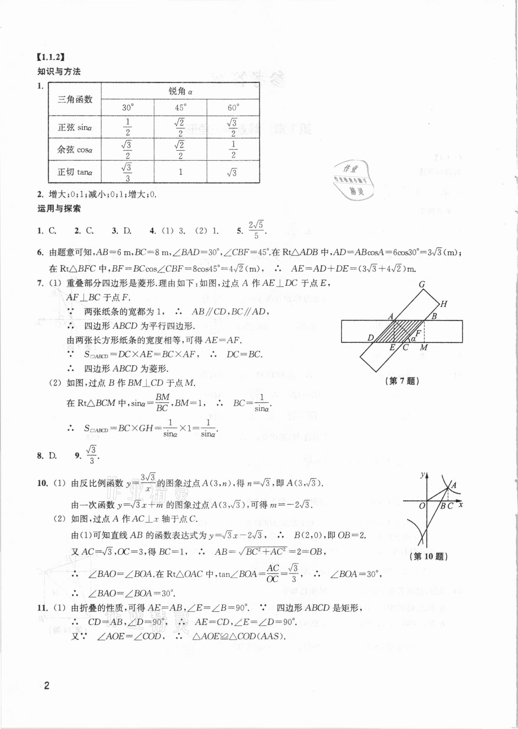 2021年同步練習(xí)九年級數(shù)學(xué)下冊浙教版提升版浙江教育出版社 第2頁