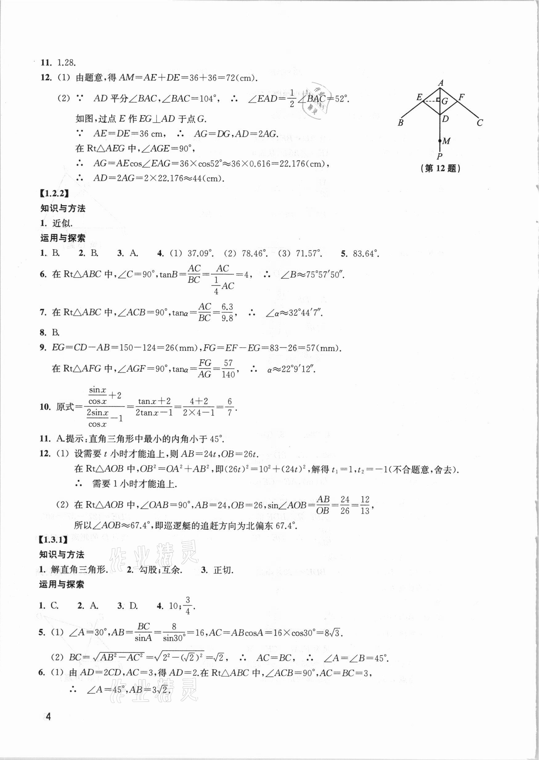 2021年同步練習(xí)九年級(jí)數(shù)學(xué)下冊(cè)浙教版提升版浙江教育出版社 第4頁(yè)