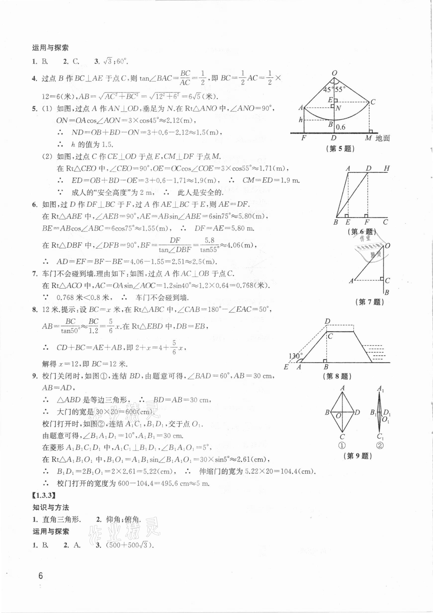 2021年同步練習九年級數(shù)學下冊浙教版提升版浙江教育出版社 第6頁