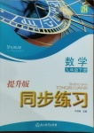 2021年同步練習(xí)九年級數(shù)學(xué)下冊浙教版提升版浙江教育出版社