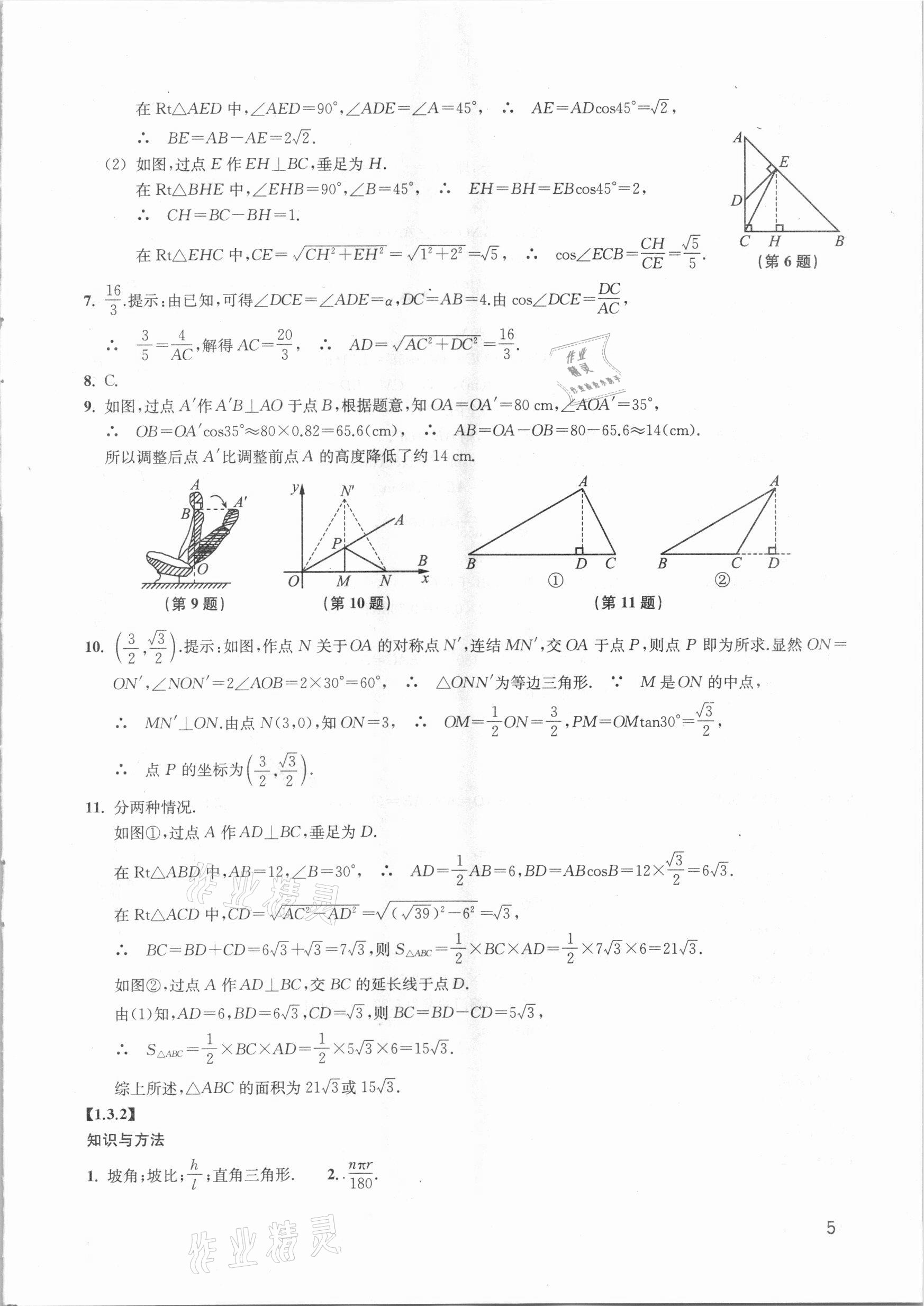 2021年同步練習(xí)九年級數(shù)學(xué)下冊浙教版提升版浙江教育出版社 第5頁