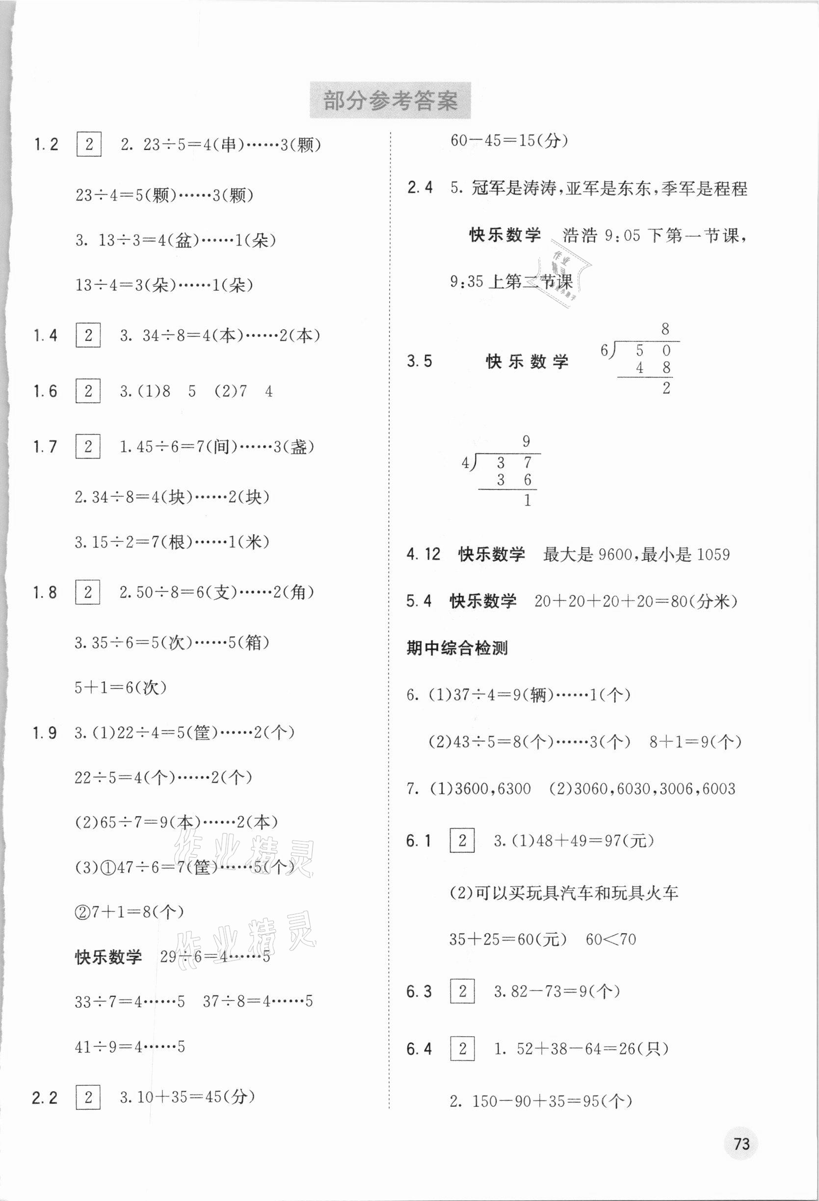 2021年快樂口算二年級數(shù)學下冊蘇教版 第1頁