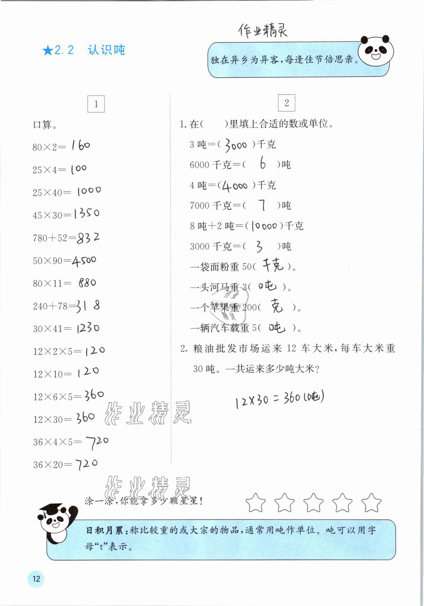 2021年快乐口算三年级数学下册苏教版 参考答案第12页