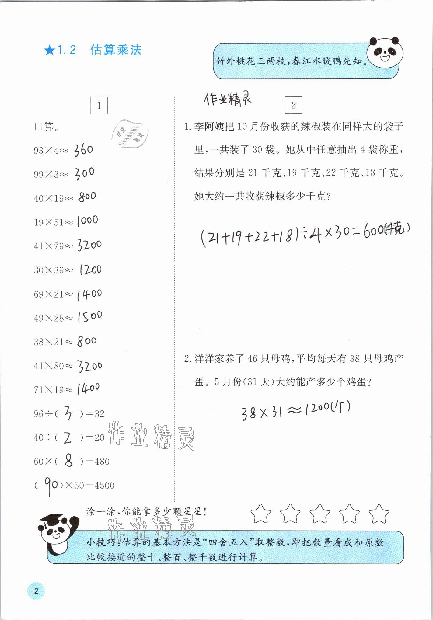 2021年快乐口算三年级数学下册苏教版 参考答案第2页