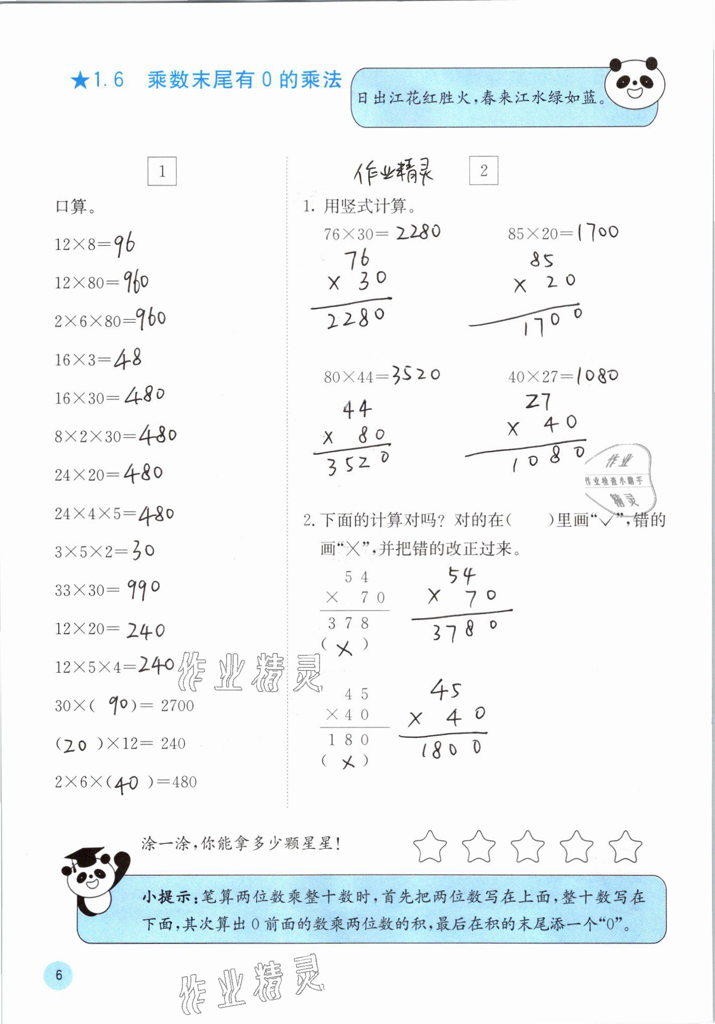 2021年快乐口算三年级数学下册苏教版 参考答案第6页