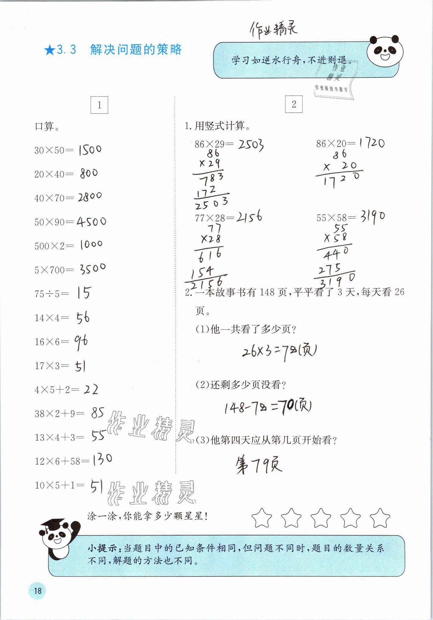 2021年快乐口算三年级数学下册苏教版 参考答案第18页