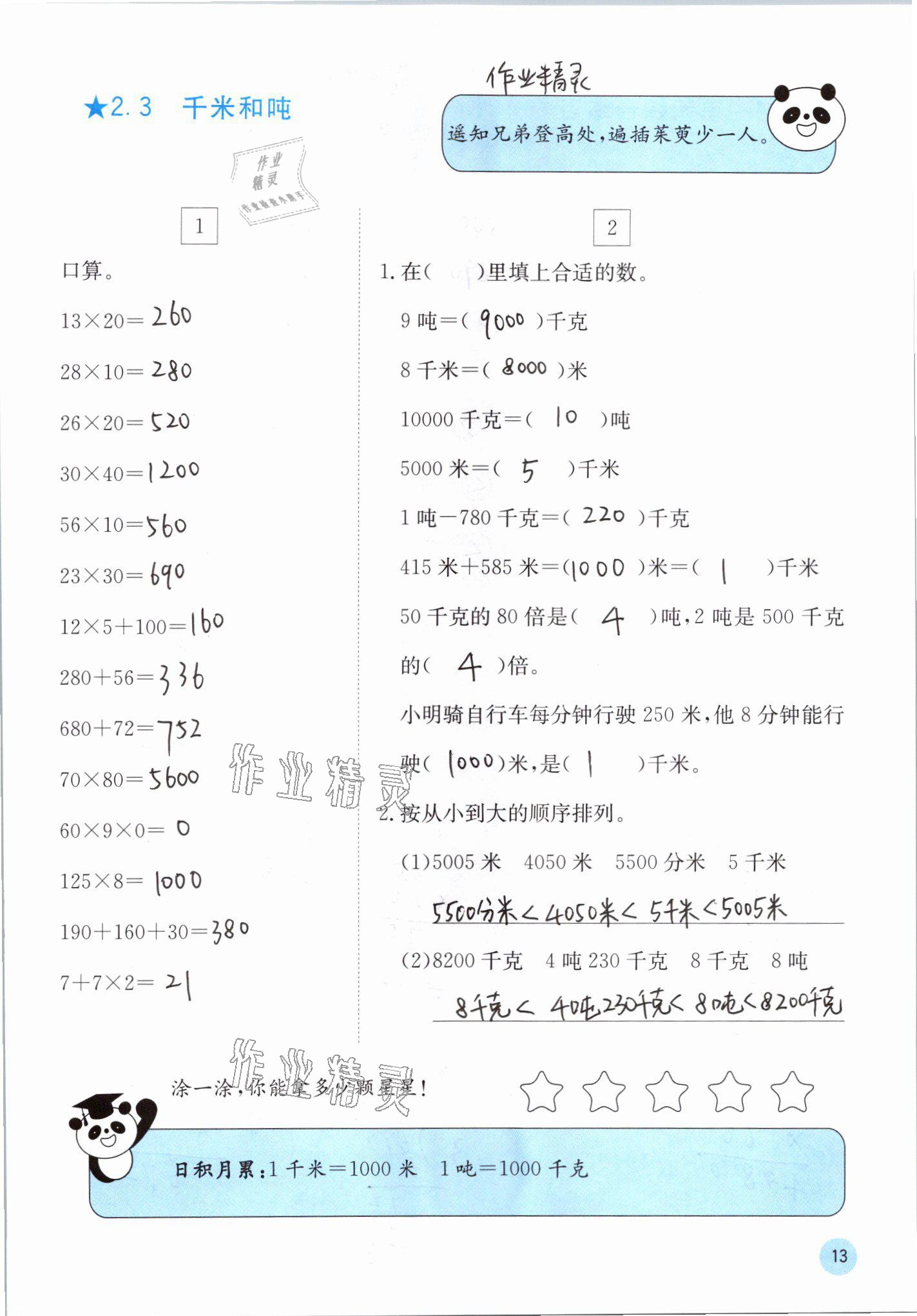 2021年快乐口算三年级数学下册苏教版 参考答案第13页