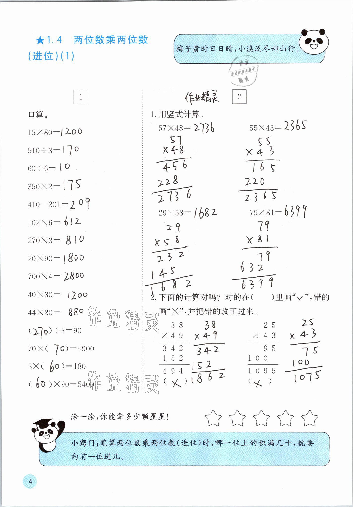 2021年快乐口算三年级数学下册苏教版 参考答案第4页