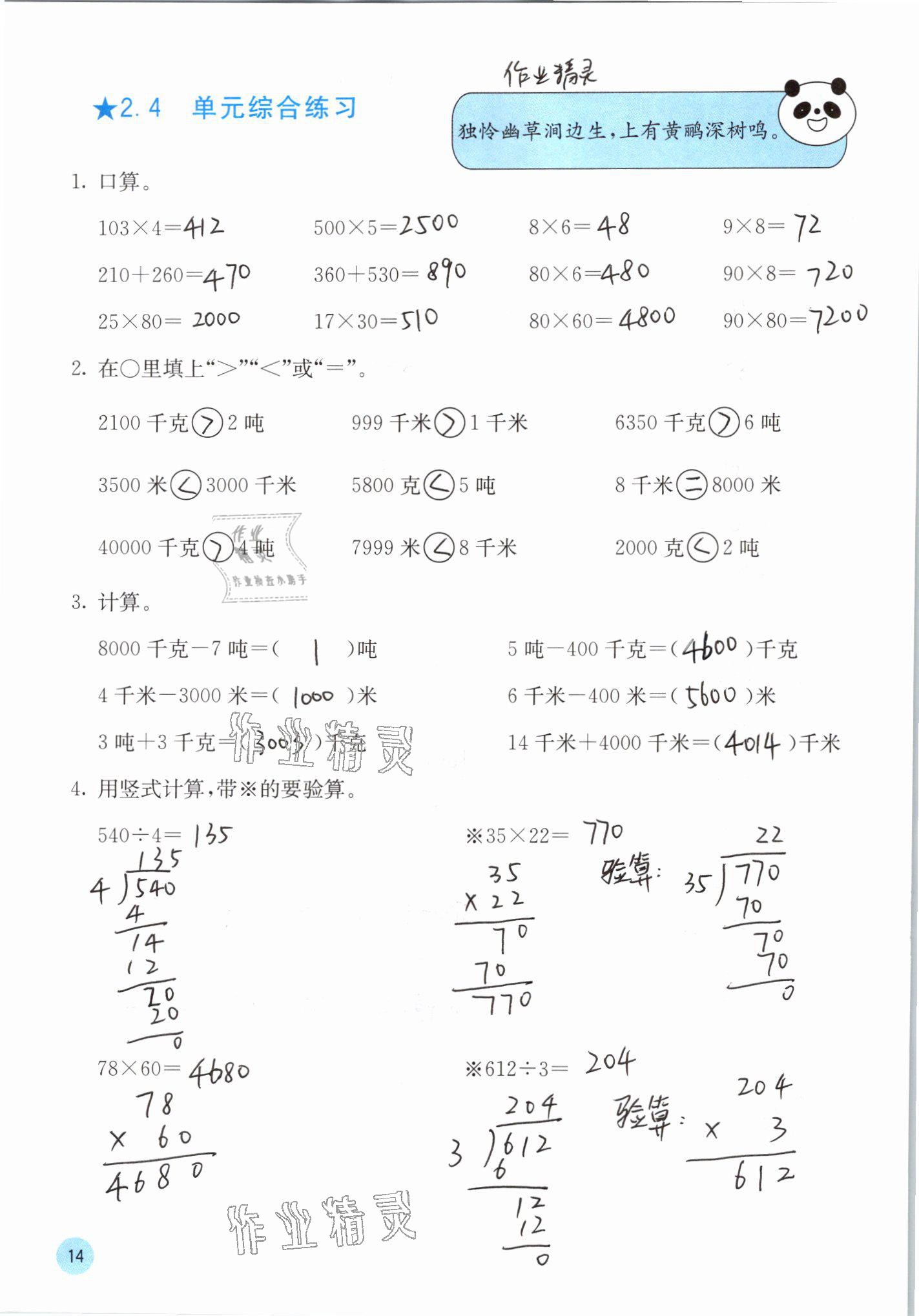 2021年快乐口算三年级数学下册苏教版 参考答案第14页