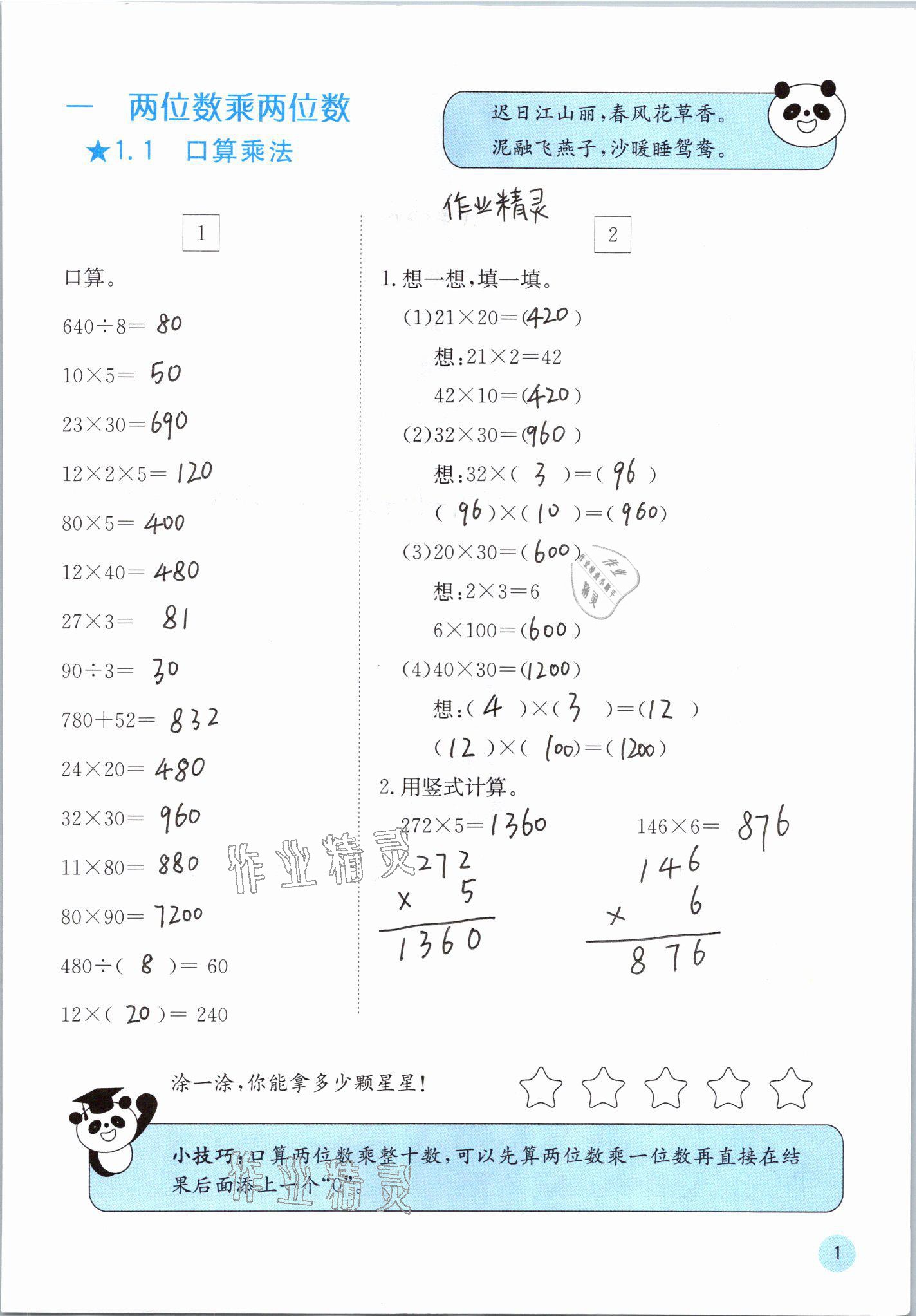 2021年快乐口算三年级数学下册苏教版 参考答案第1页