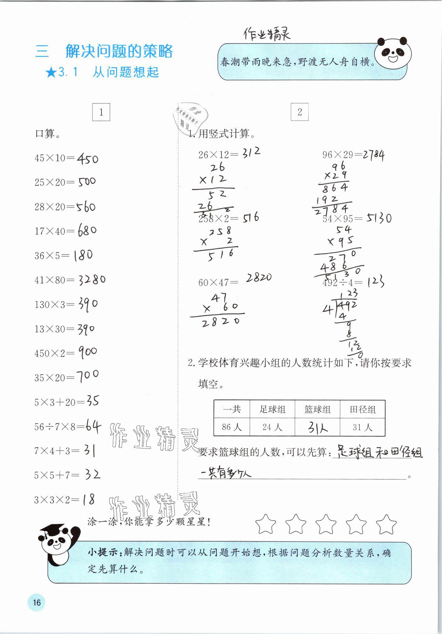 2021年快乐口算三年级数学下册苏教版 参考答案第16页