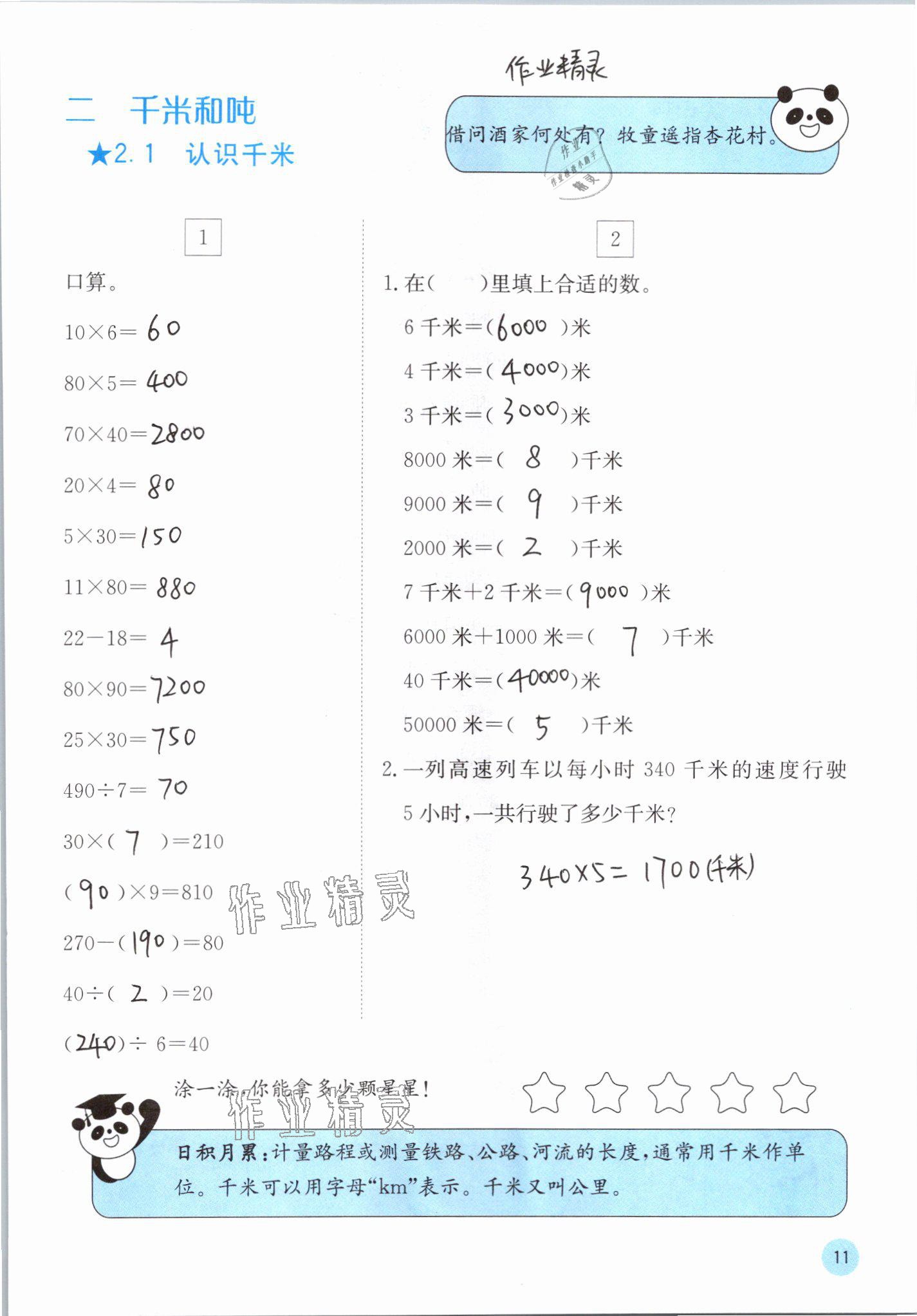 2021年快乐口算三年级数学下册苏教版 参考答案第11页