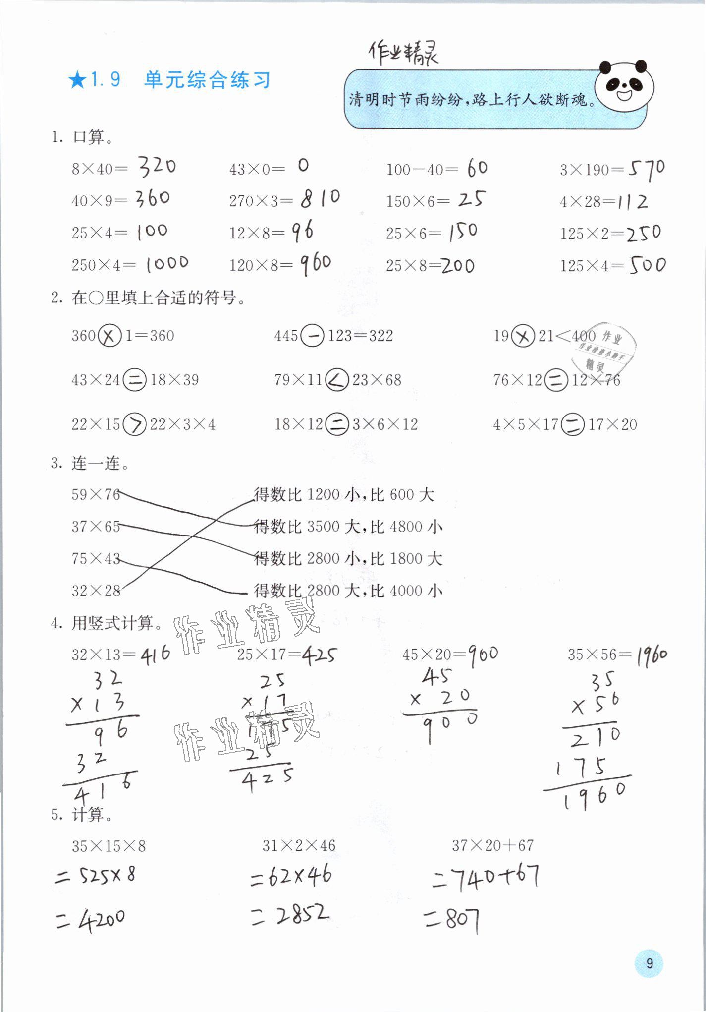 2021年快乐口算三年级数学下册苏教版 参考答案第9页