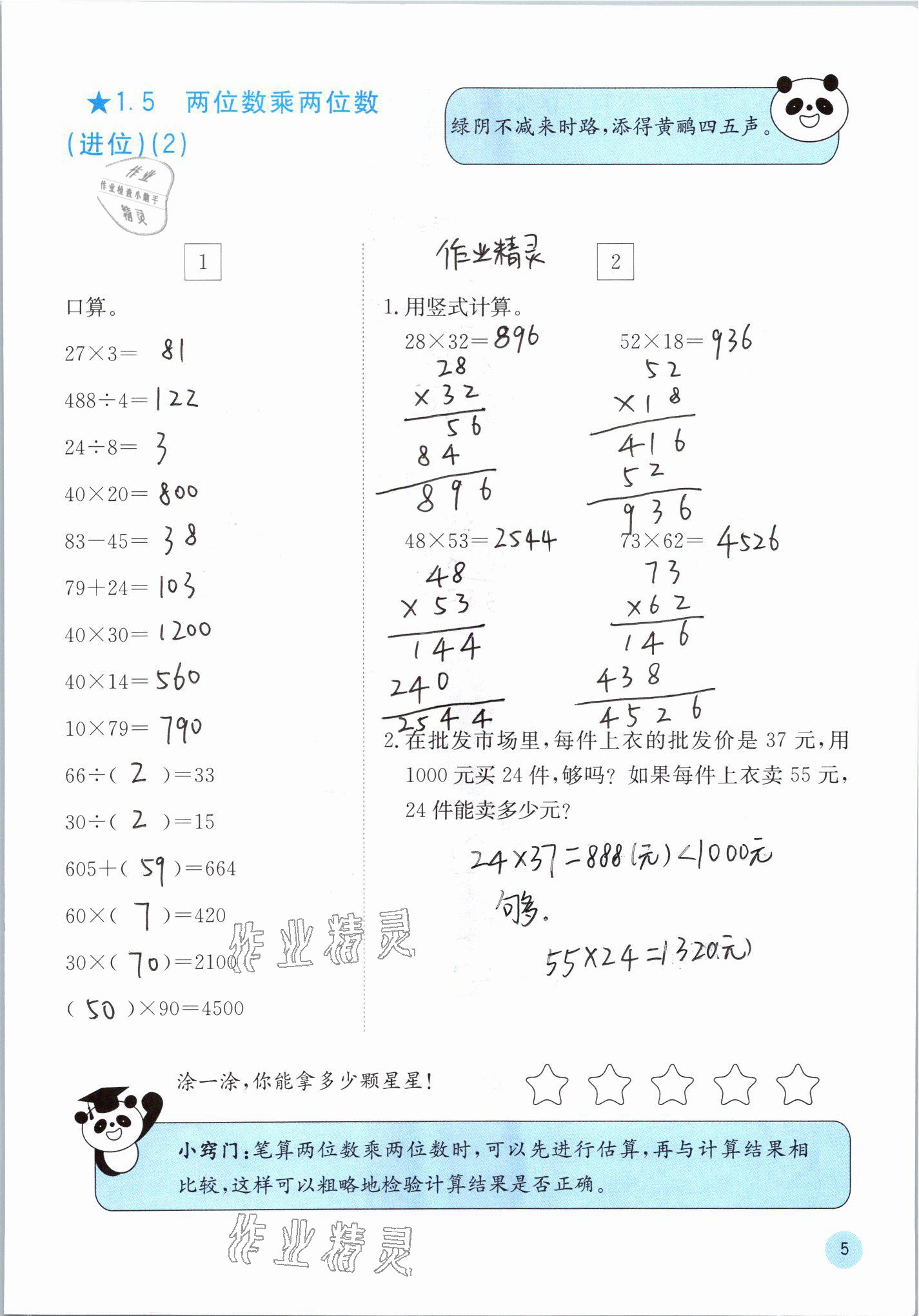 2021年快乐口算三年级数学下册苏教版 参考答案第5页